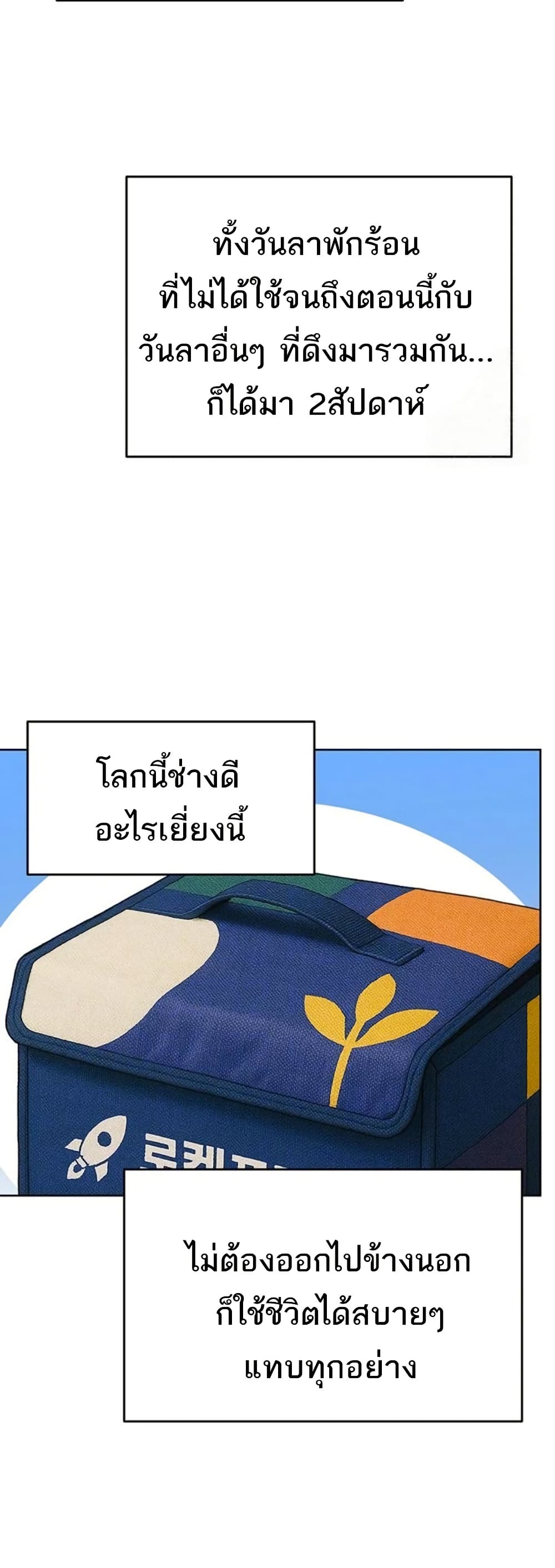 Sex Lottery – Sex Lottery – ตอนที่ 51 หน้า 16