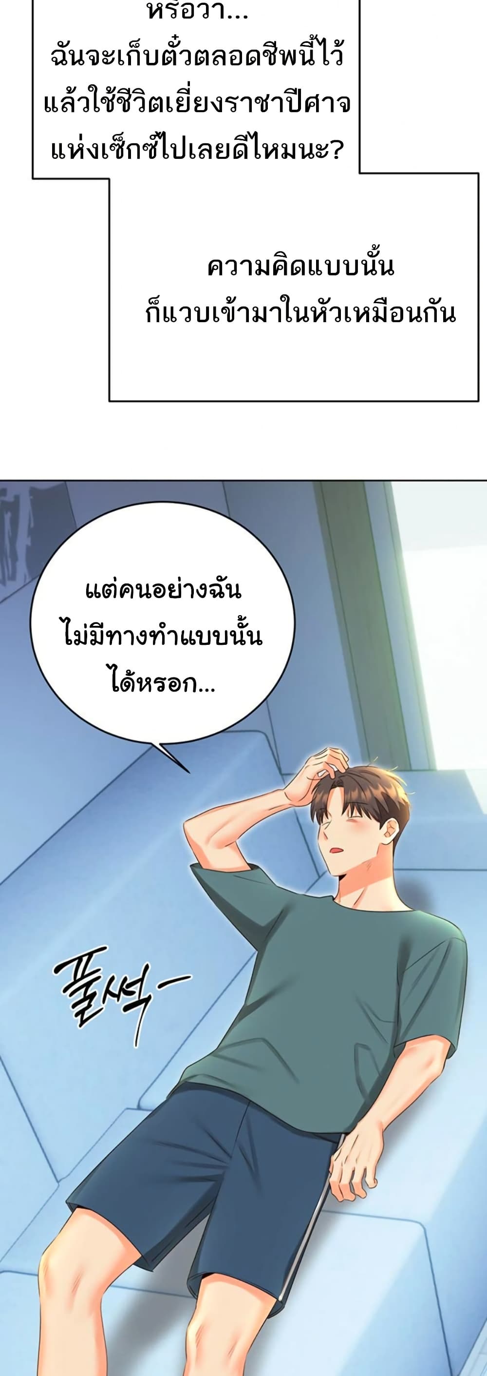 Sex Lottery – Sex Lottery – ตอนที่ 51 หน้า 19