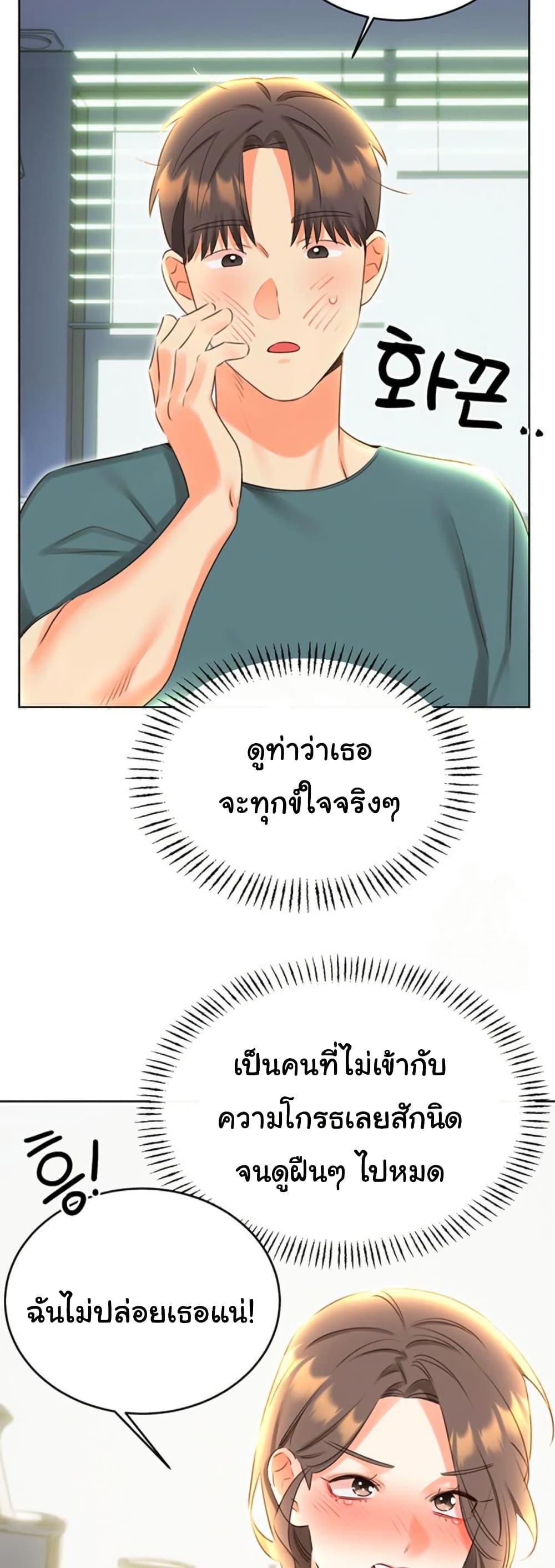 Sex Lottery – Sex Lottery – ตอนที่ 51 หน้า 33