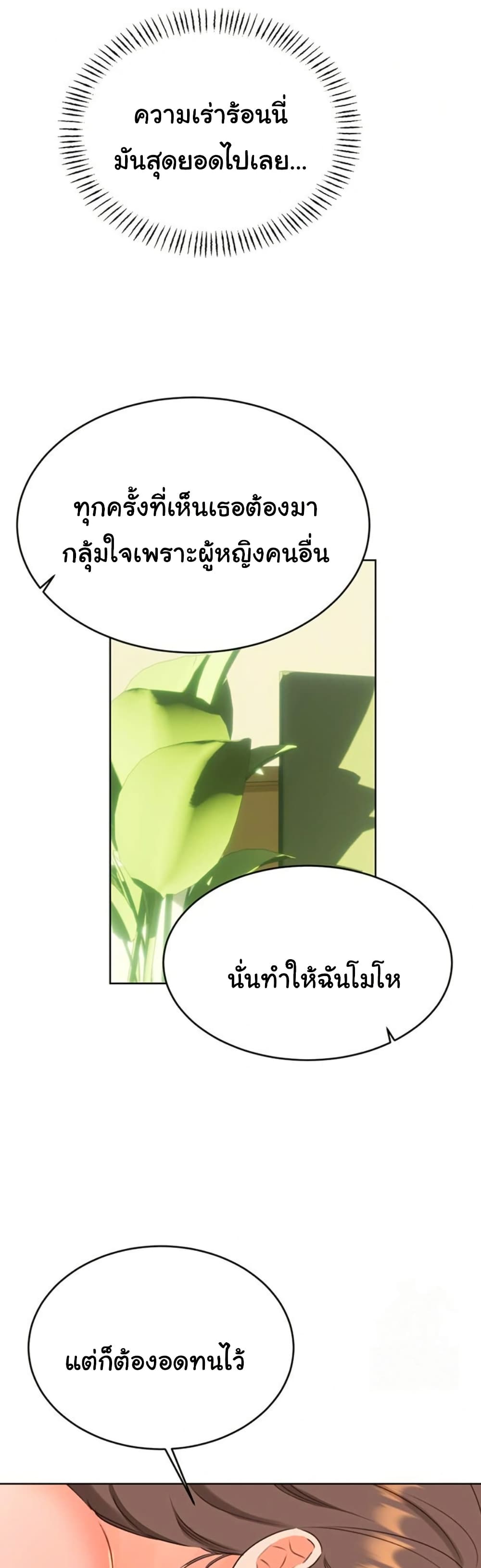 Sex Lottery – Sex Lottery – ตอนที่ 52 หน้า 11