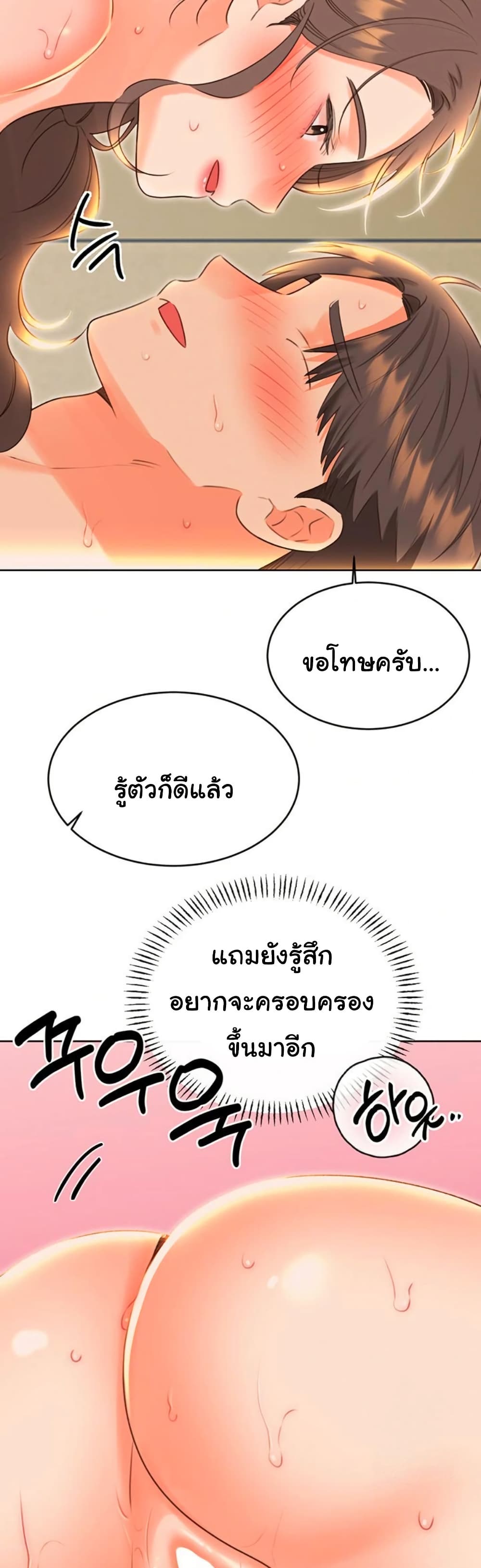 Sex Lottery – Sex Lottery – ตอนที่ 52 หน้า 12