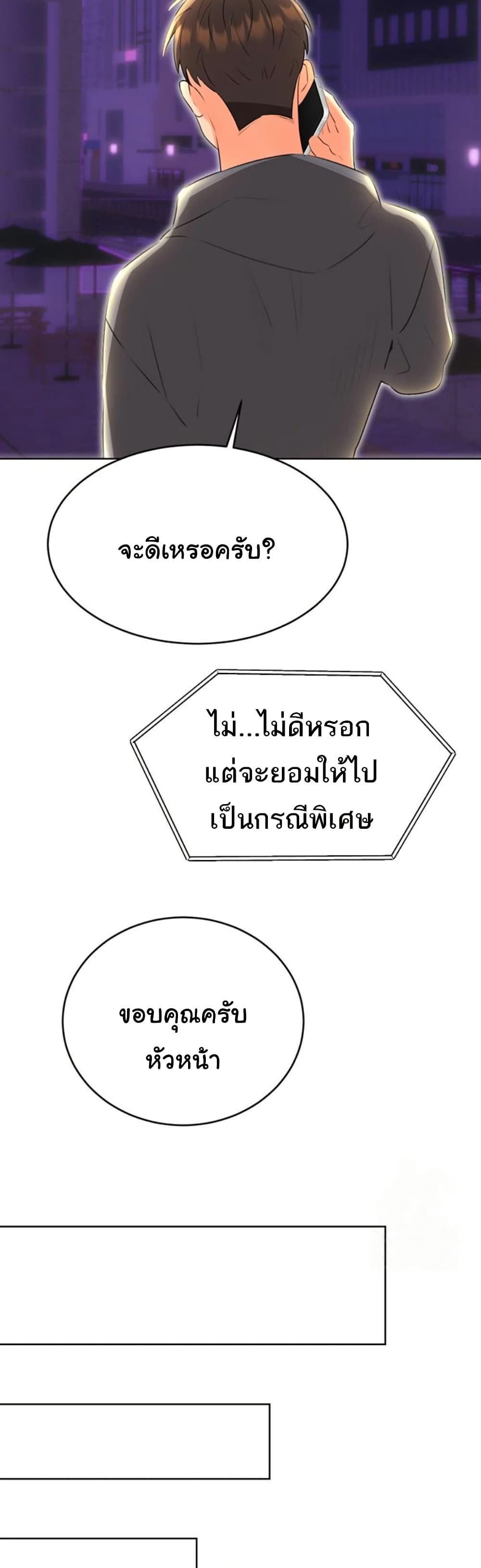 Sex Lottery – Sex Lottery – ตอนที่ 52 หน้า 38