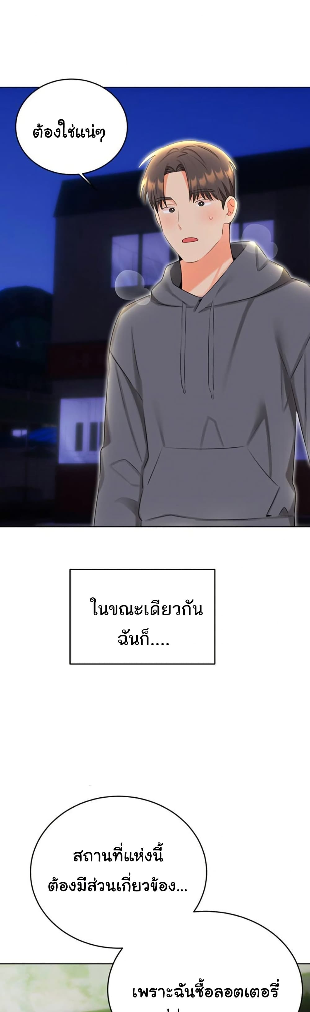 Sex Lottery – Sex Lottery – ตอนที่ 52 หน้า 43