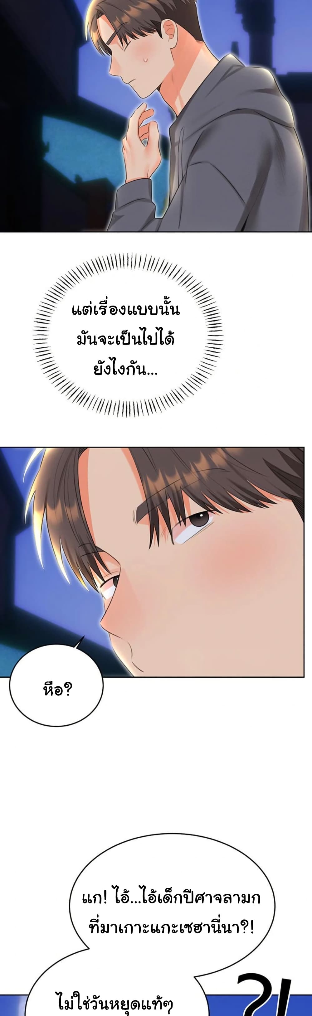 Sex Lottery – Sex Lottery – ตอนที่ 52 หน้า 45