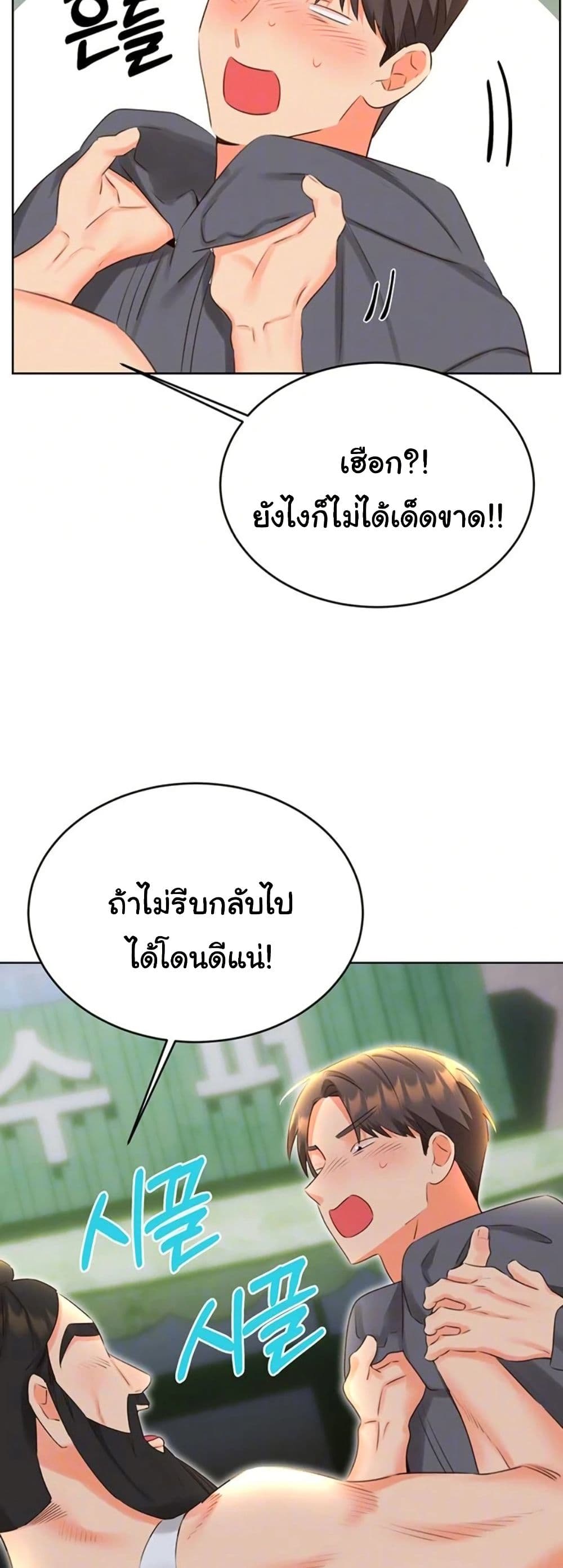 Sex Lottery – Sex Lottery – ตอนที่ 53 หน้า 5
