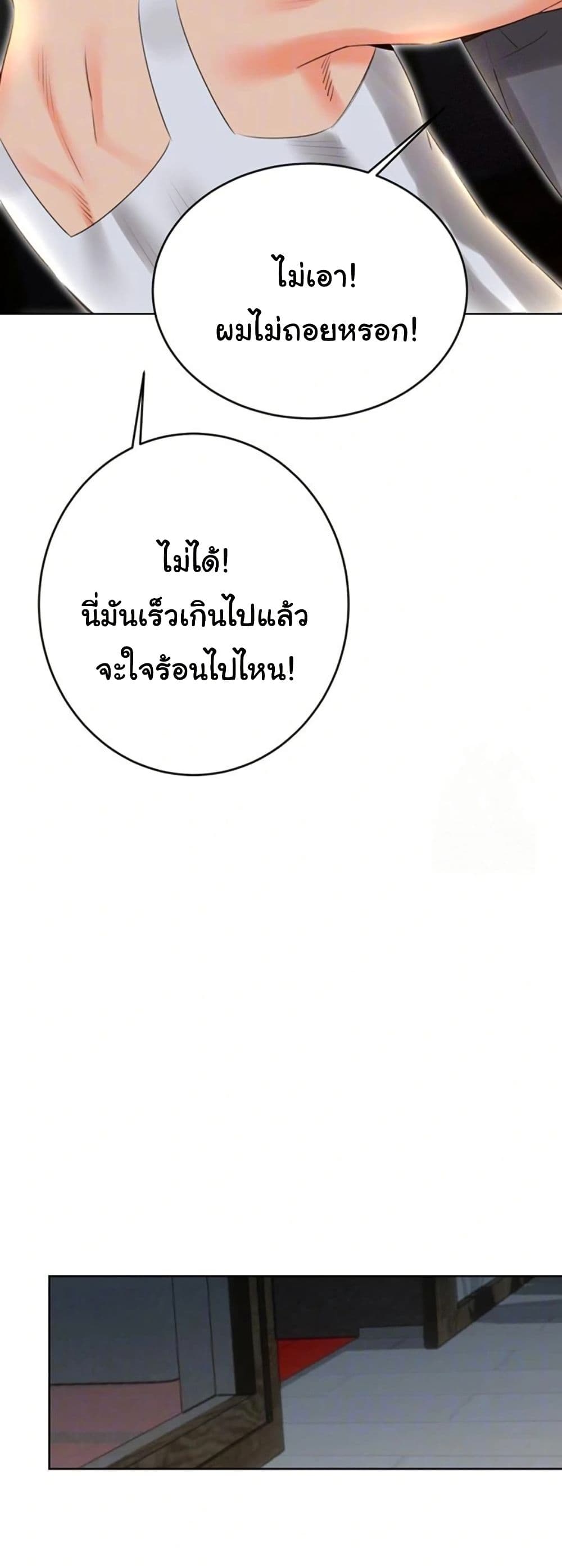 Sex Lottery – Sex Lottery – ตอนที่ 53 หน้า 6