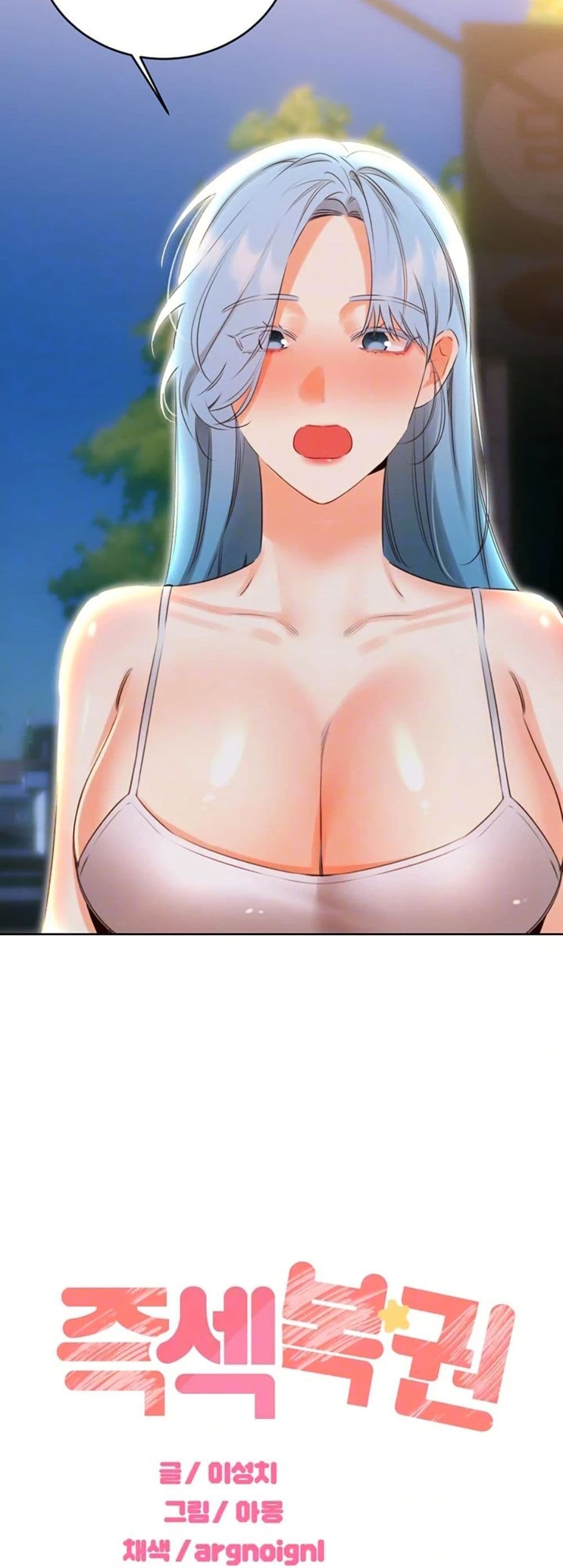 Sex Lottery – Sex Lottery – ตอนที่ 53 หน้า 9