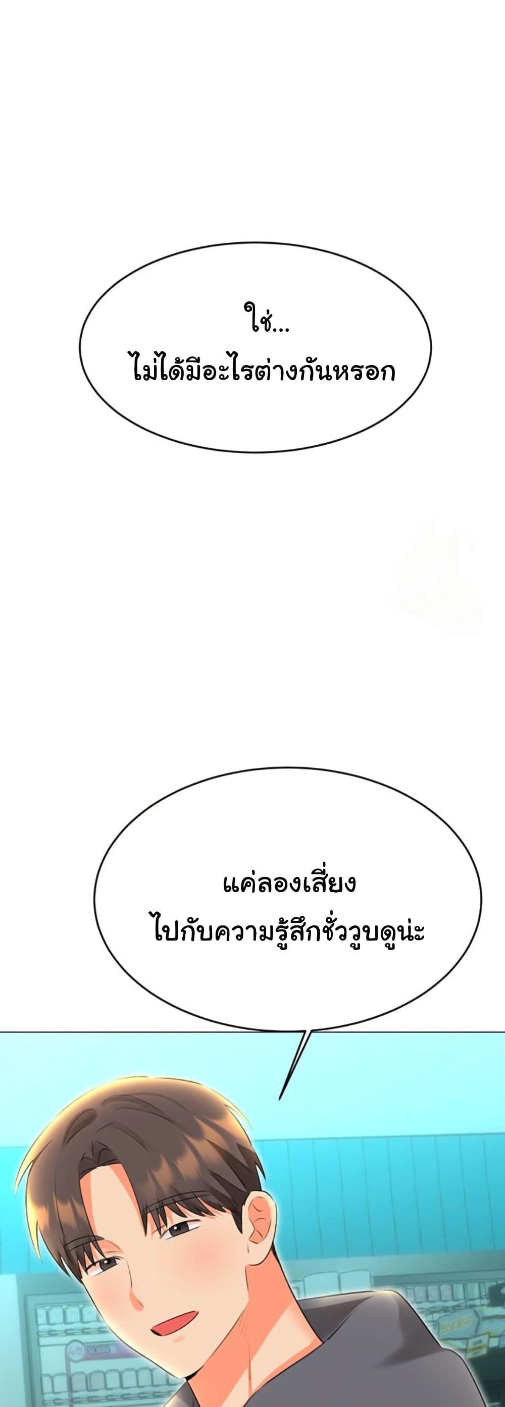 Sex Lottery – Sex Lottery – ตอนที่ 53 หน้า 17