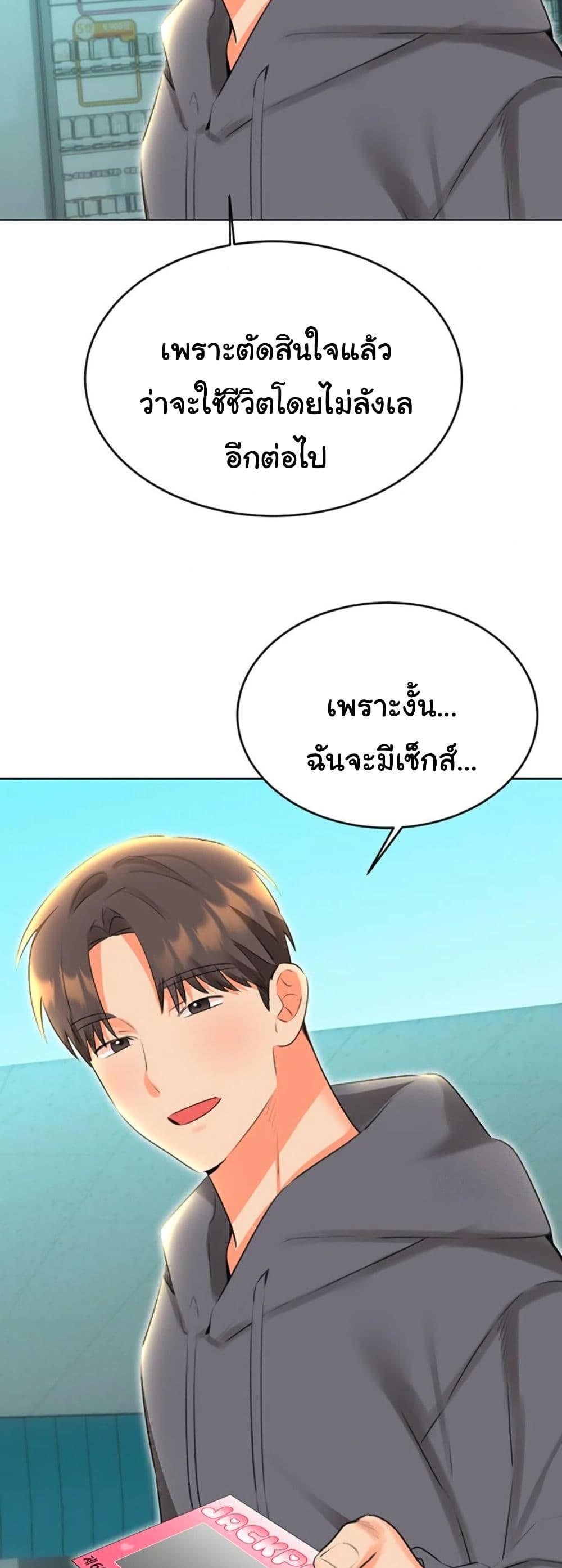 Sex Lottery – Sex Lottery – ตอนที่ 53 หน้า 18