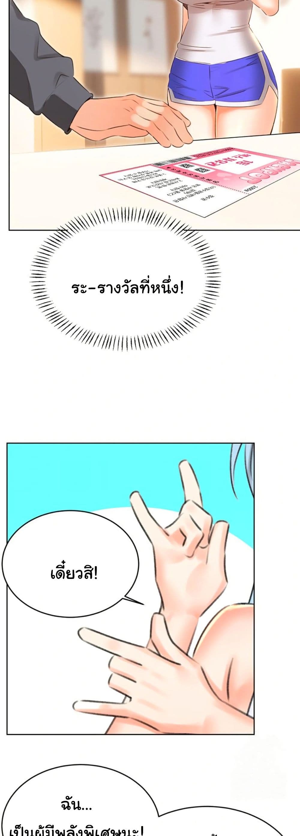 Sex Lottery – Sex Lottery – ตอนที่ 53 หน้า 29