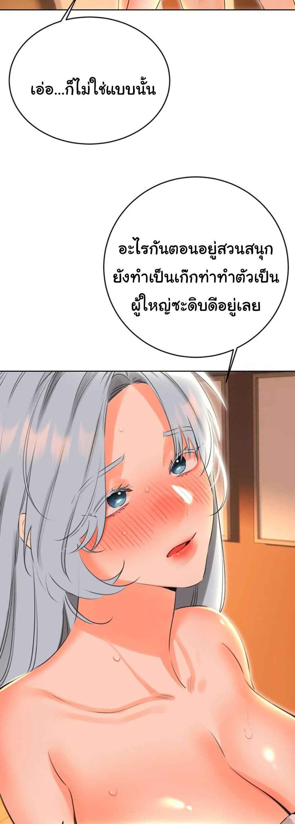 Sex Lottery – Sex Lottery – ตอนที่ 53 หน้า 41