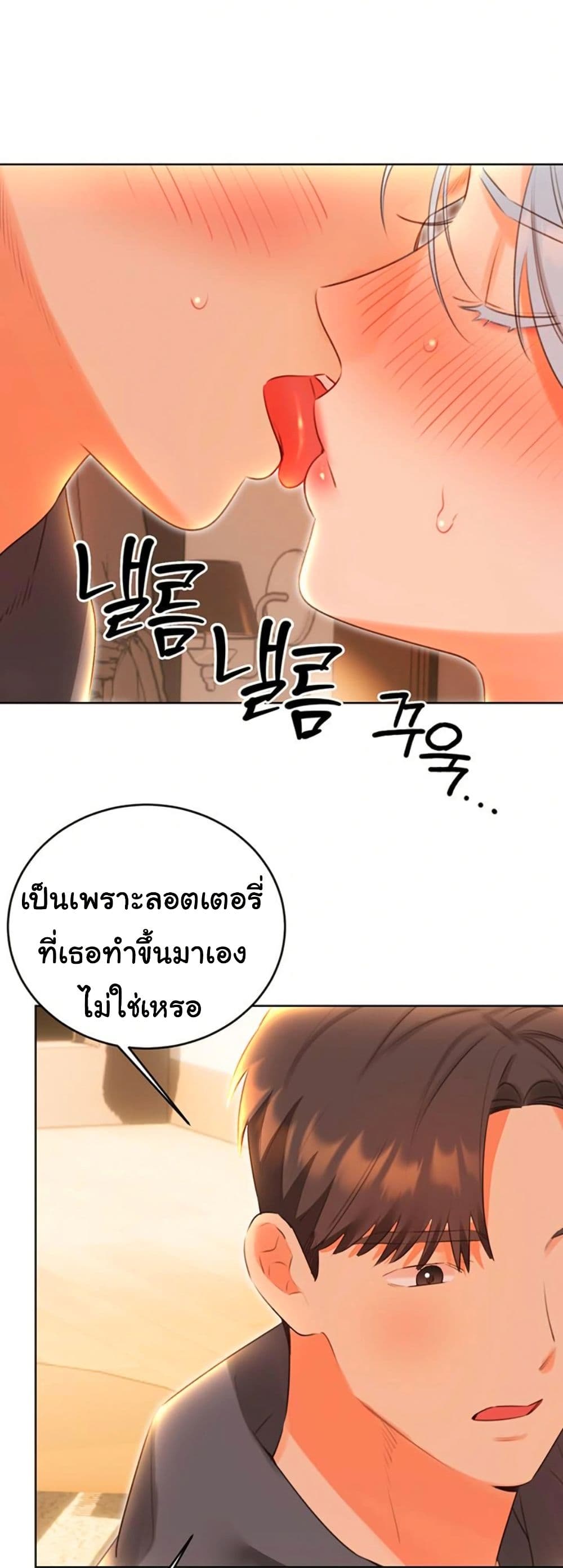 Sex Lottery – Sex Lottery – ตอนที่ 53 หน้า 45