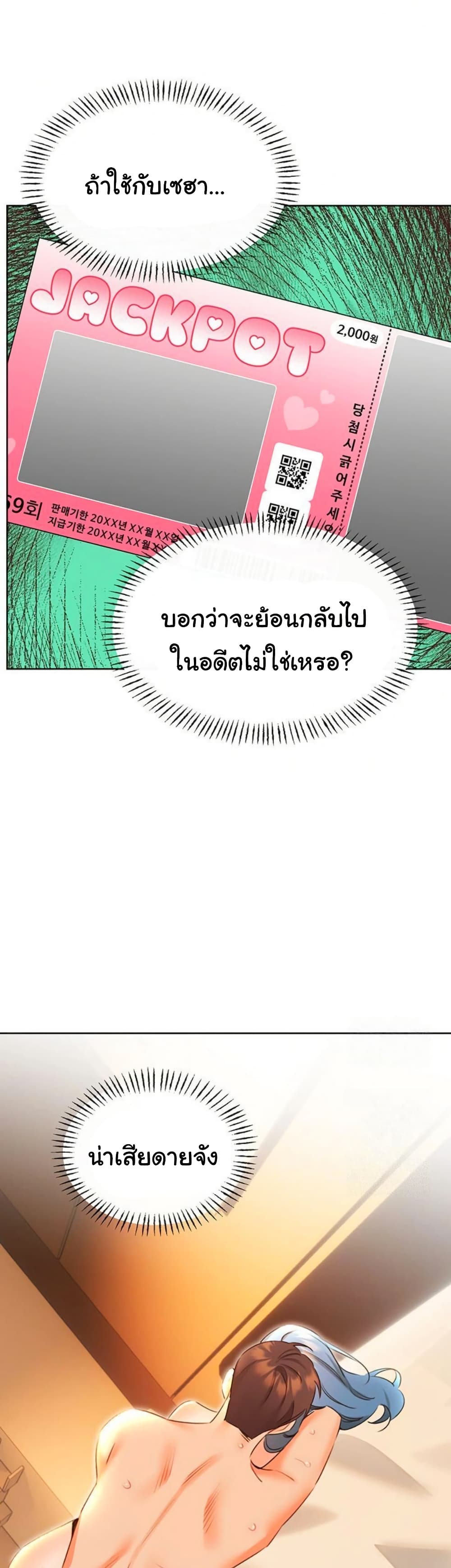 Sex Lottery – Sex Lottery – ตอนที่ 55 หน้า 35