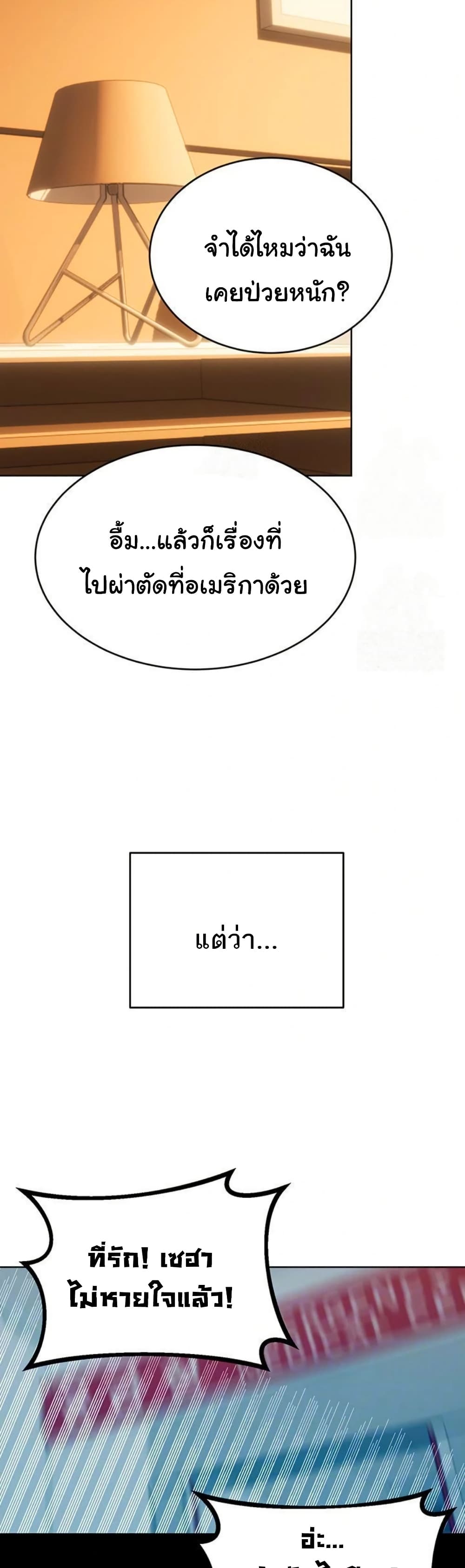 Sex Lottery – Sex Lottery – ตอนที่ 56 หน้า 8