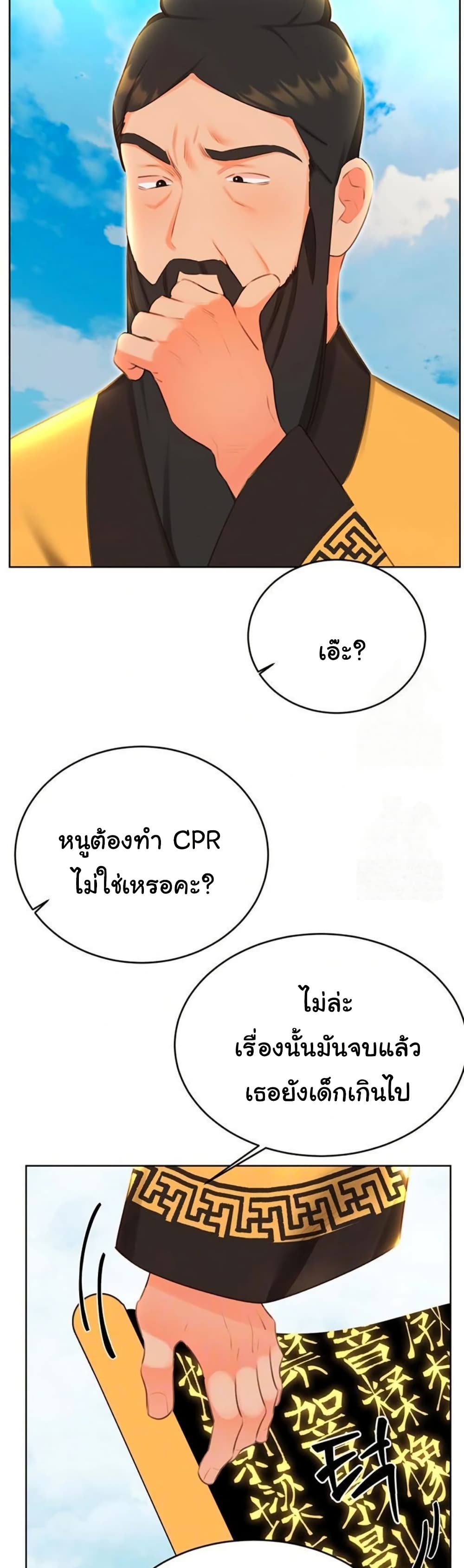 Sex Lottery – Sex Lottery – ตอนที่ 56 หน้า 12
