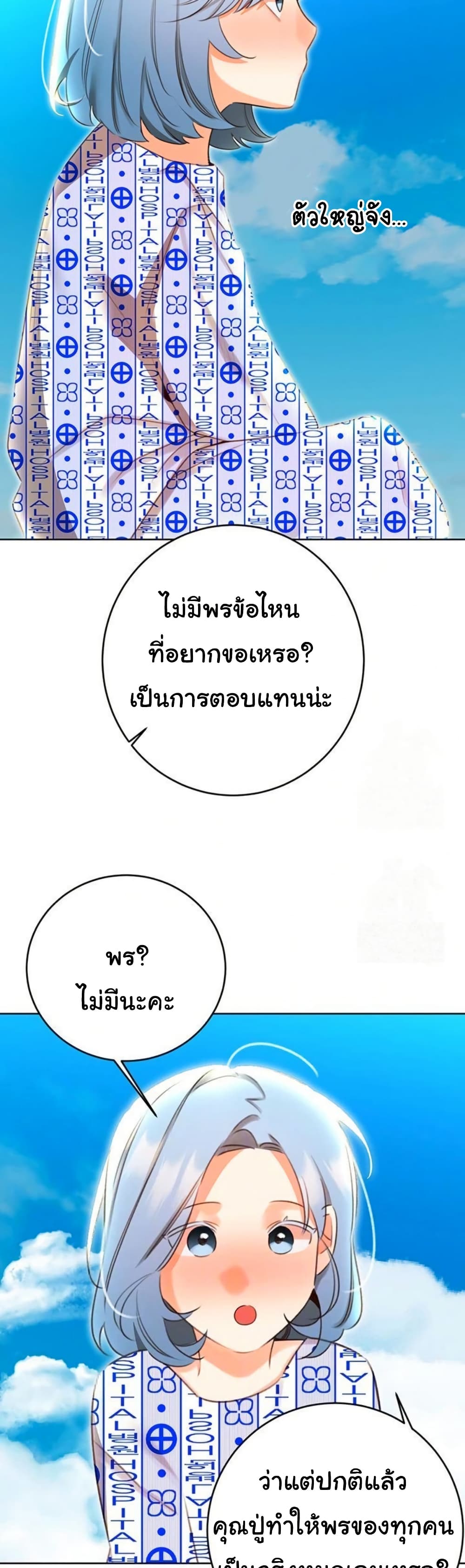 Sex Lottery – Sex Lottery – ตอนที่ 56 หน้า 14