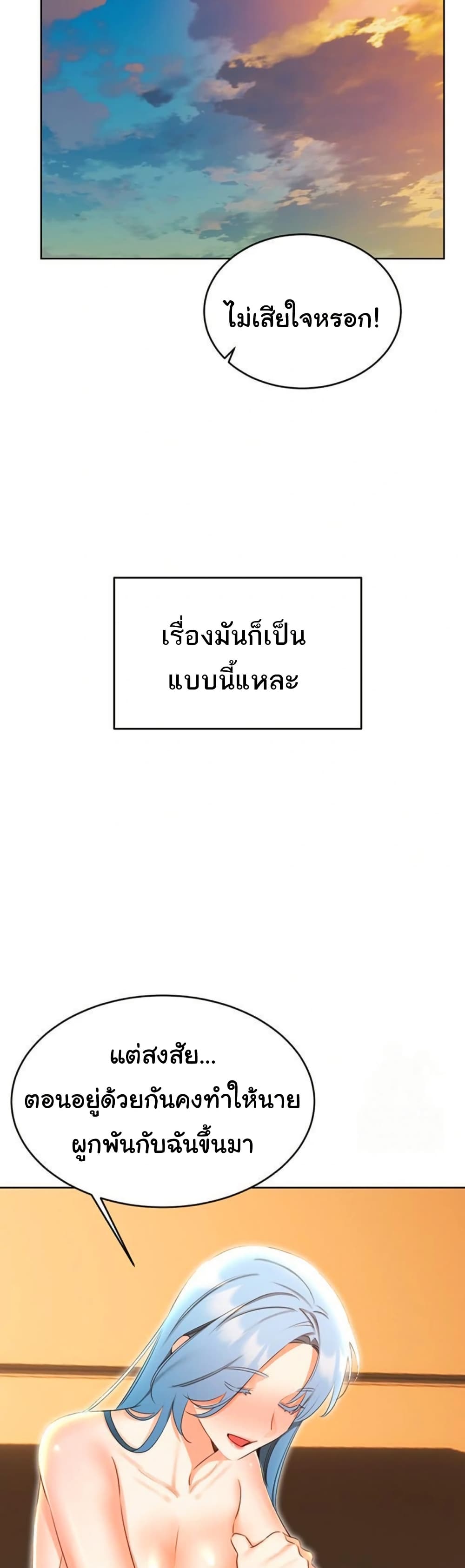 Sex Lottery – Sex Lottery – ตอนที่ 56 หน้า 20