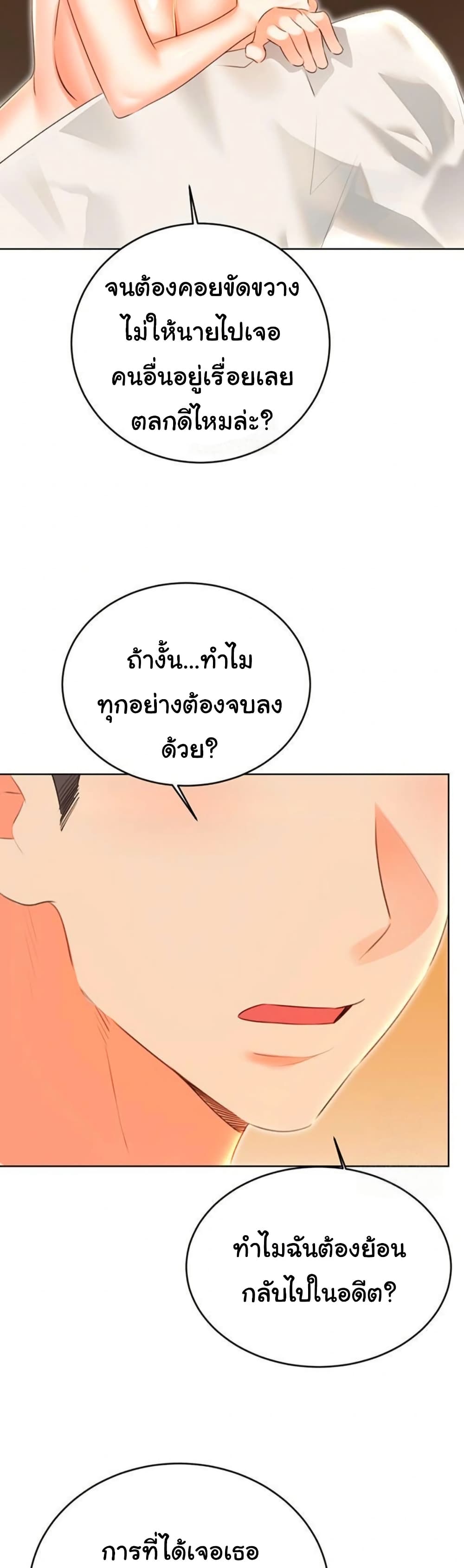 Sex Lottery – Sex Lottery – ตอนที่ 56 หน้า 21