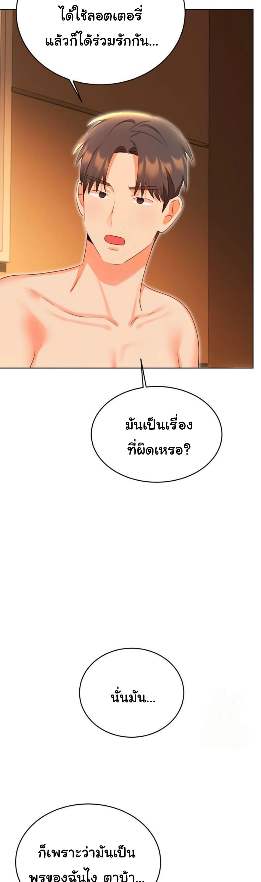 Sex Lottery – Sex Lottery – ตอนที่ 56 หน้า 22