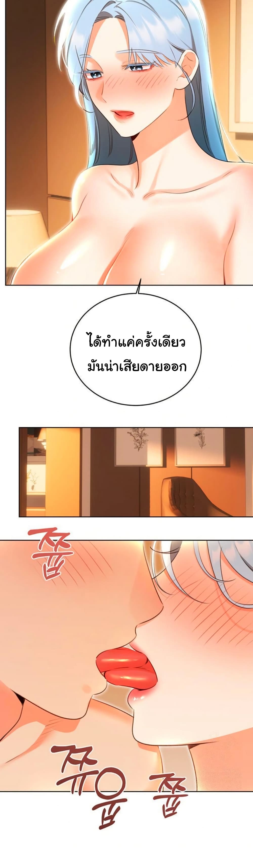 Sex Lottery – Sex Lottery – ตอนที่ 56 หน้า 26