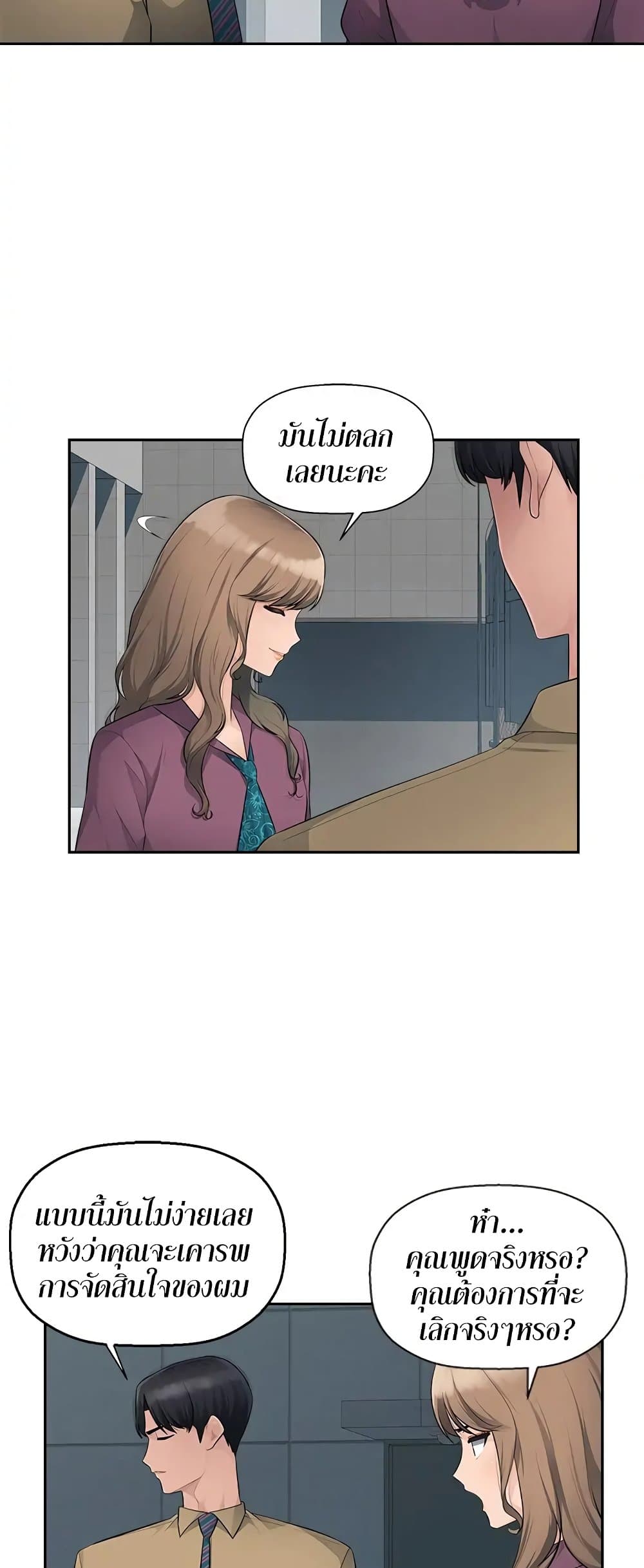 Sex Office – Sex Office – ตอนที่ 10 หน้า 25