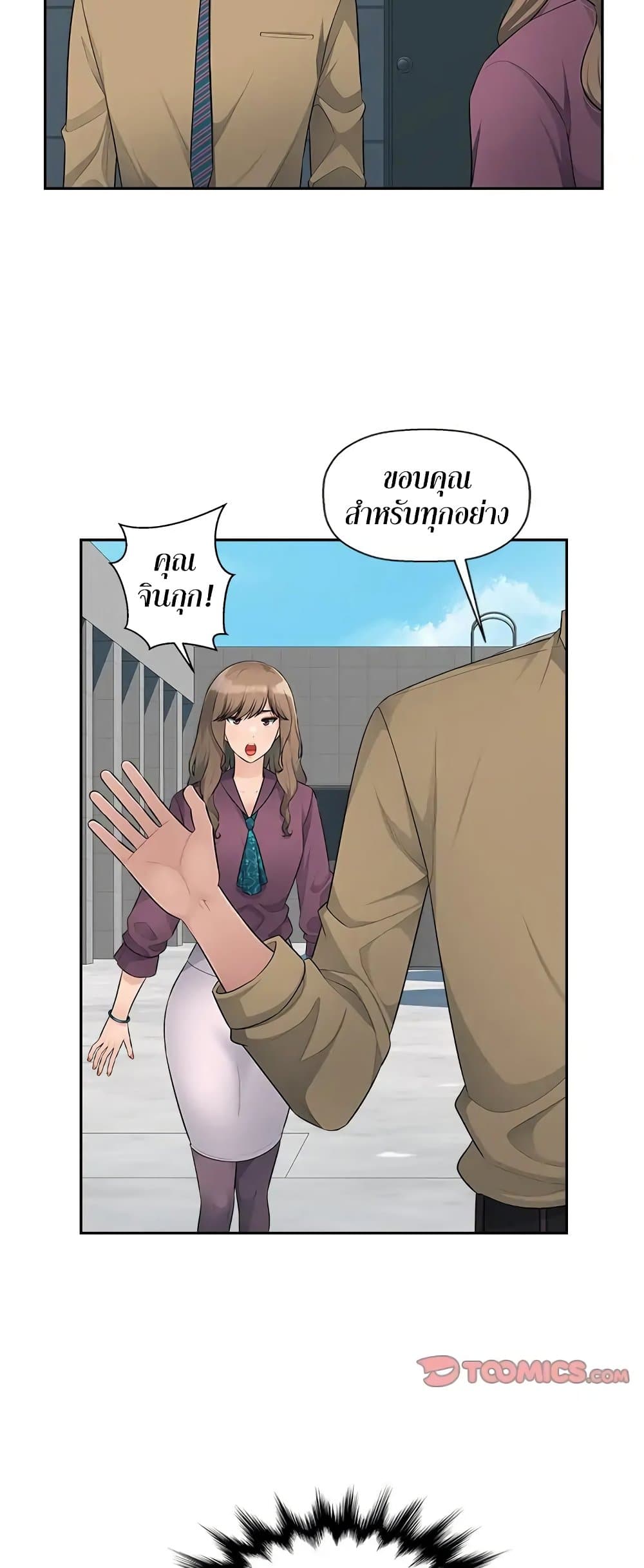 Sex Office – Sex Office – ตอนที่ 10 หน้า 26