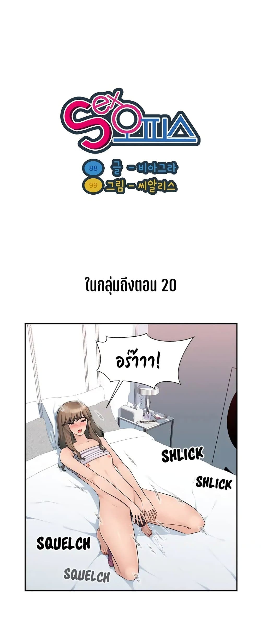 Sex Office – Sex Office – ตอนที่ 10 หน้า 50