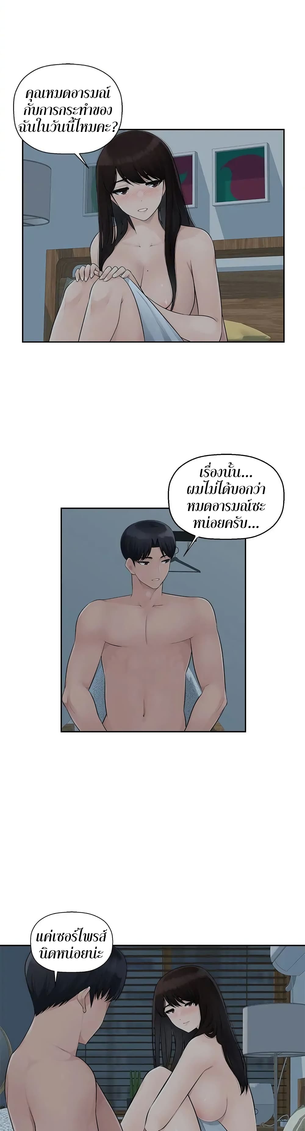 Sex Office – Sex Office – ตอนที่ 11 หน้า 5
