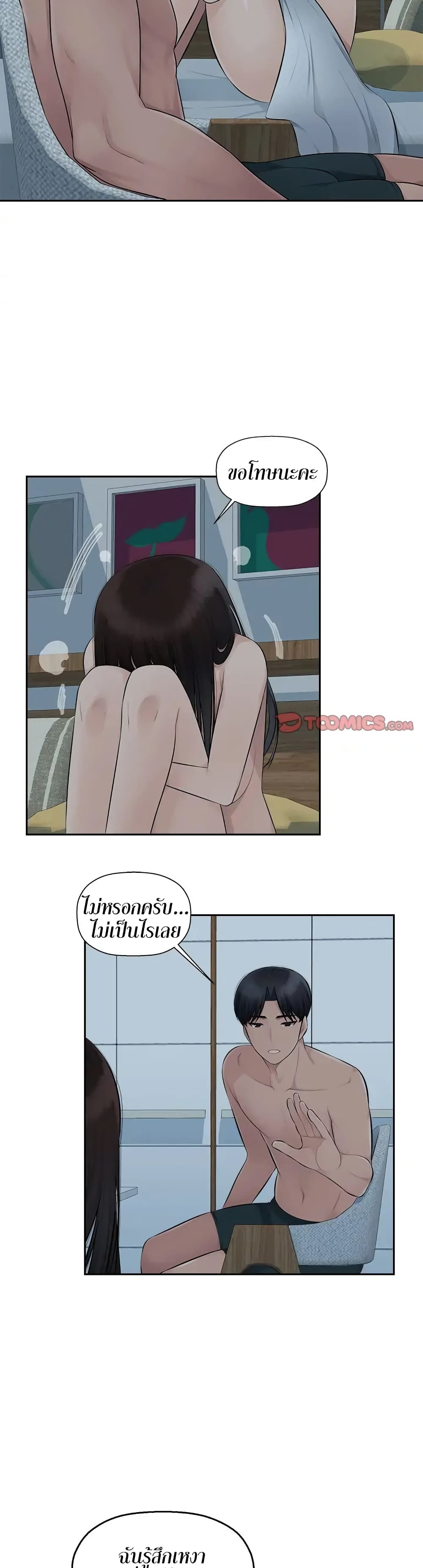 Sex Office – Sex Office – ตอนที่ 11 หน้า 6