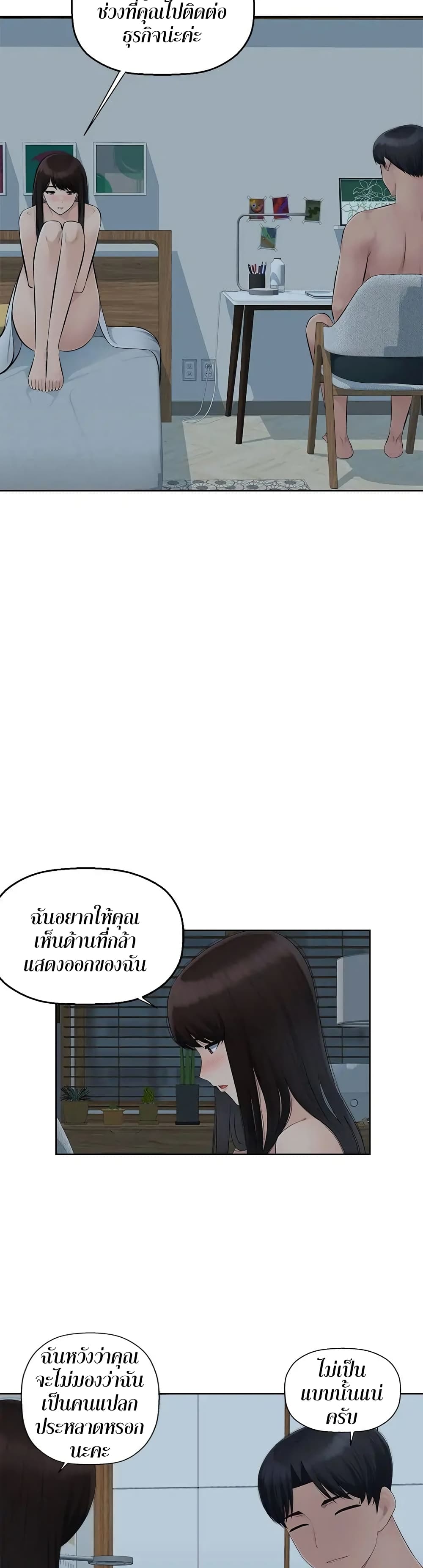Sex Office – Sex Office – ตอนที่ 11 หน้า 7
