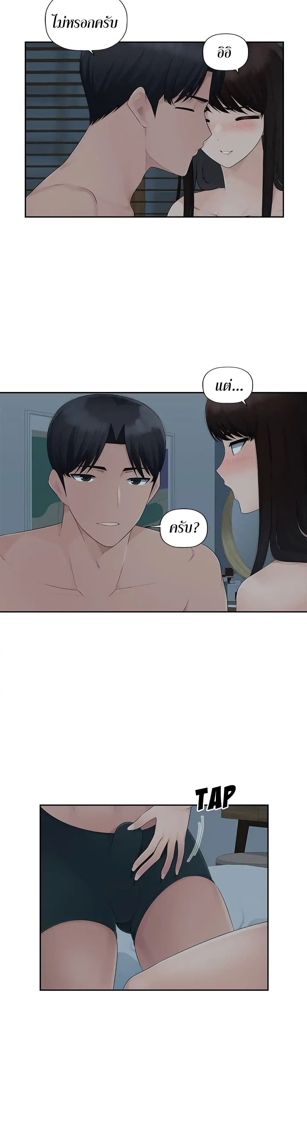 Sex Office – Sex Office – ตอนที่ 11 หน้า 9