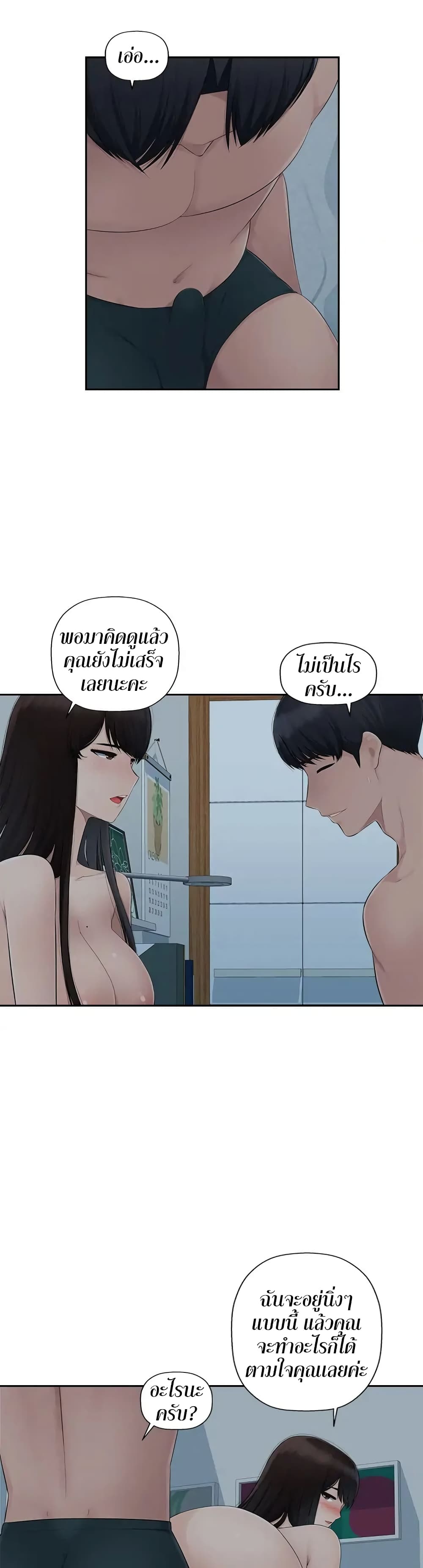 Sex Office – Sex Office – ตอนที่ 11 หน้า 10