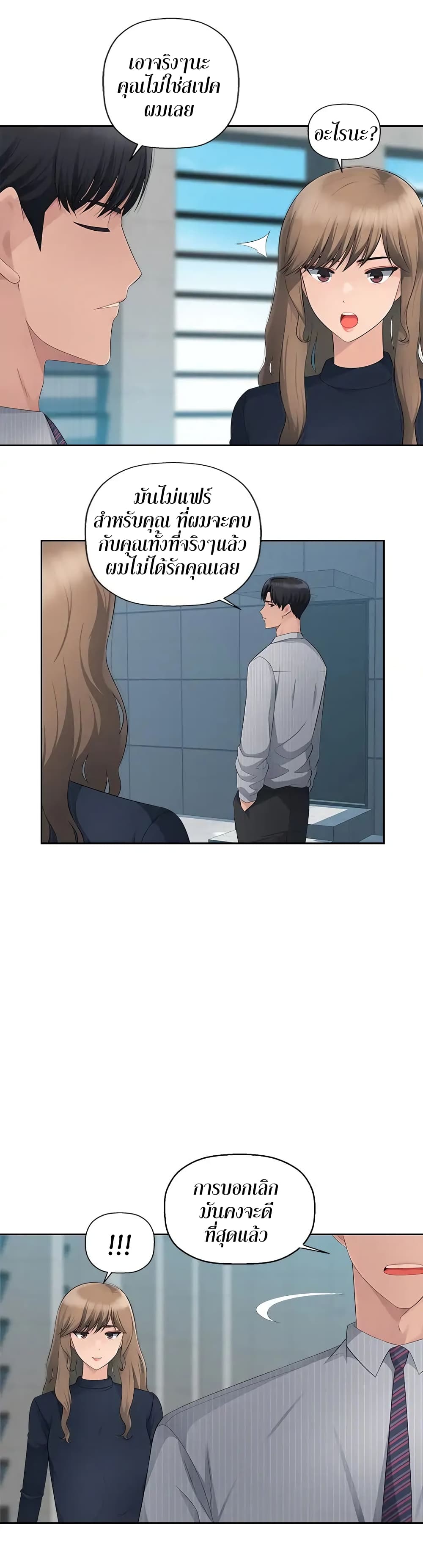 Sex Office – Sex Office – ตอนที่ 11 หน้า 26