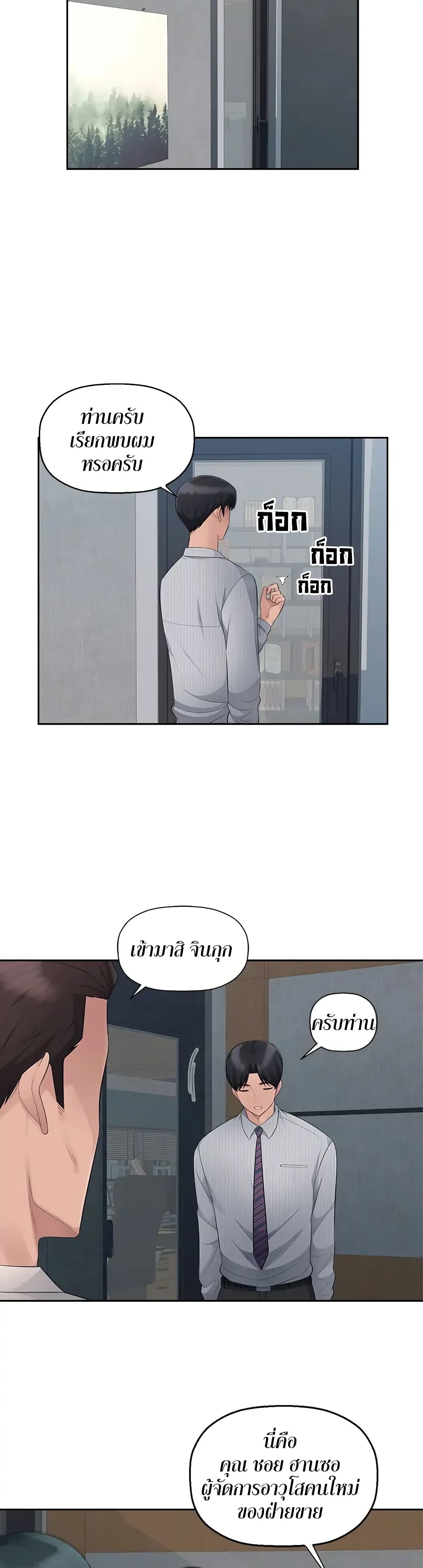 Sex Office – Sex Office – ตอนที่ 11 หน้า 28