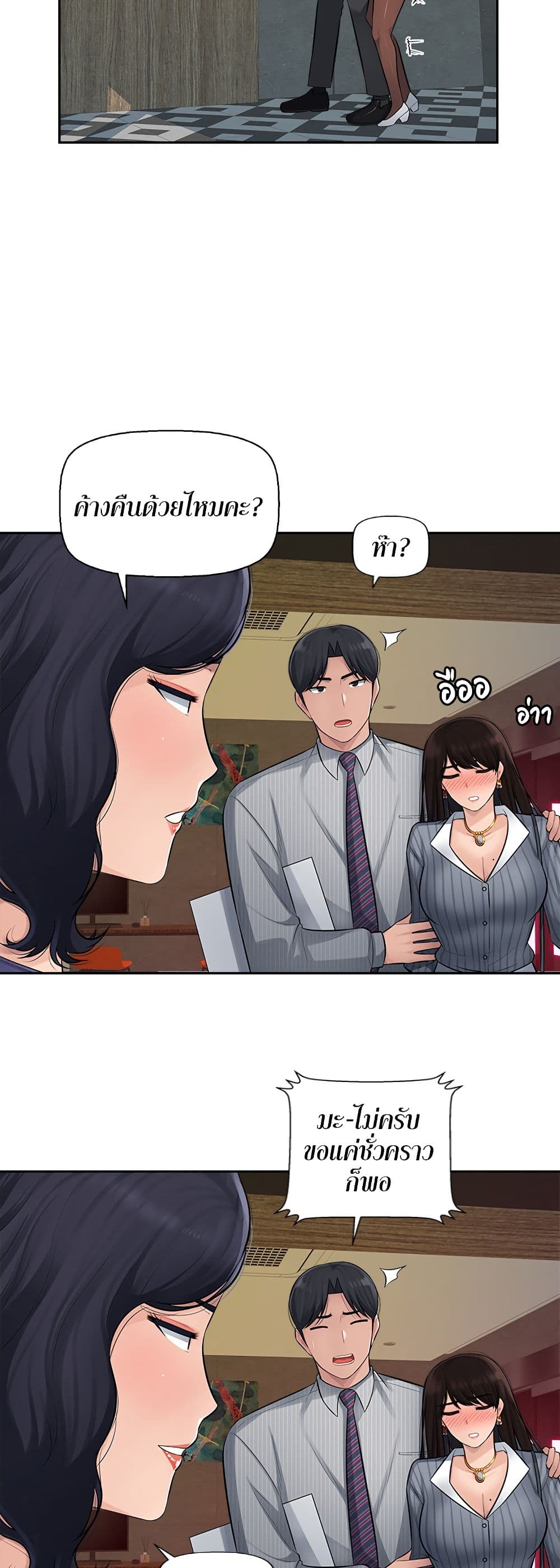 Sex Office – Sex Office – ตอนที่ 2 หน้า 8