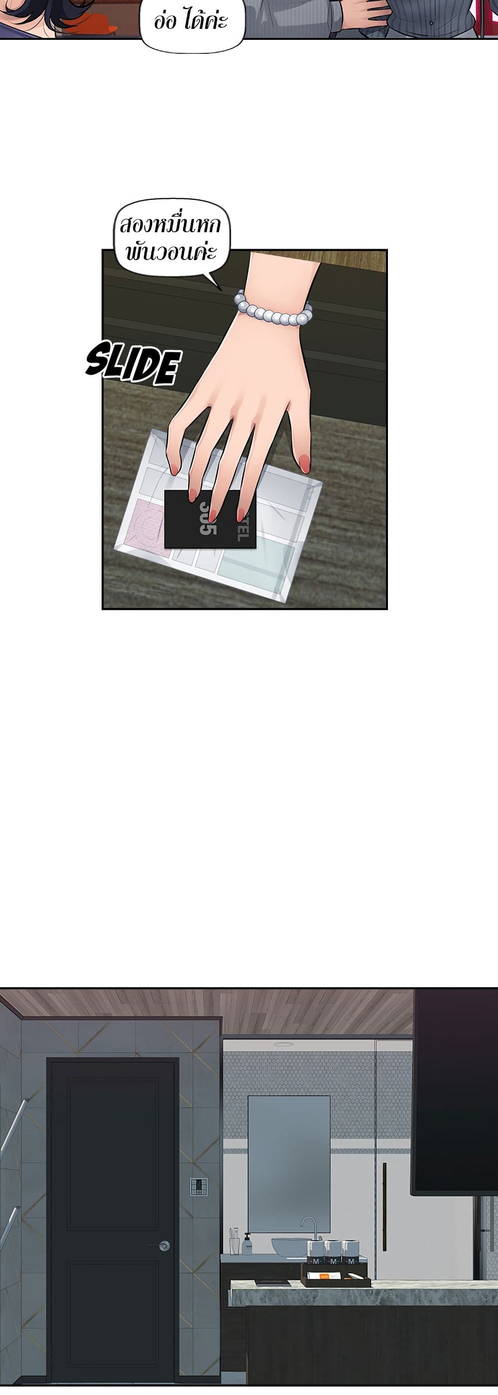 Sex Office – Sex Office – ตอนที่ 2 หน้า 9