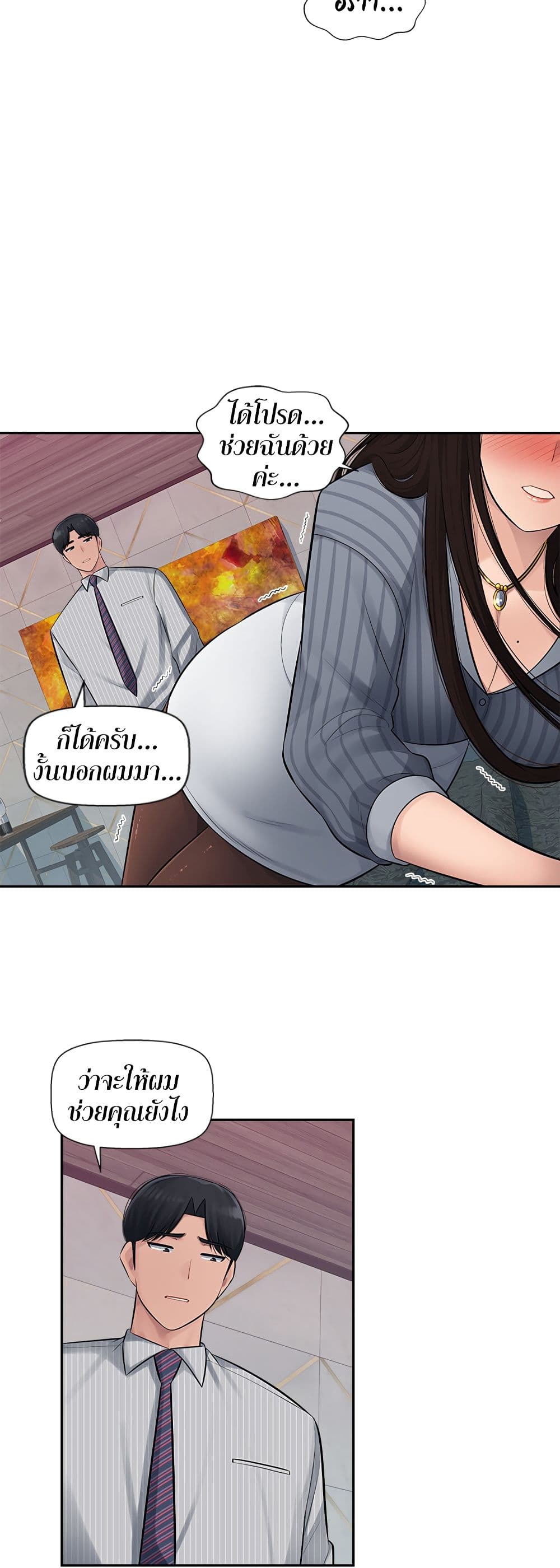 Sex Office – Sex Office – ตอนที่ 2 หน้า 18