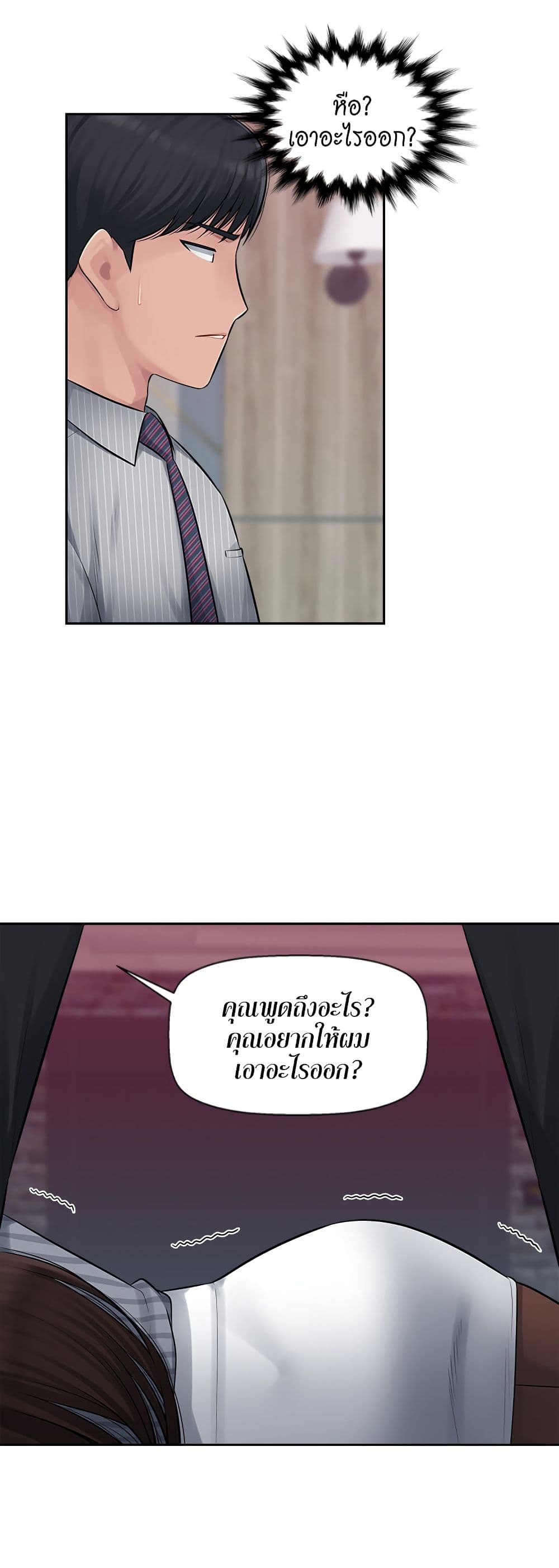 Sex Office – Sex Office – ตอนที่ 2 หน้า 20