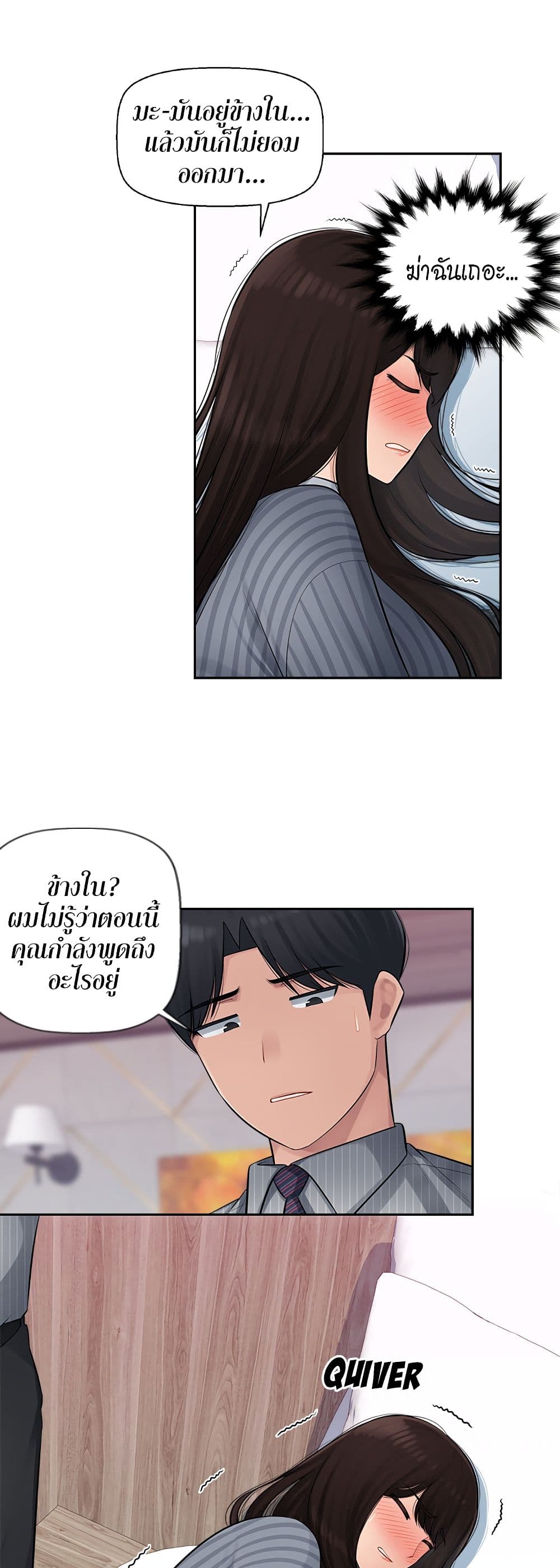 Sex Office – Sex Office – ตอนที่ 2 หน้า 21