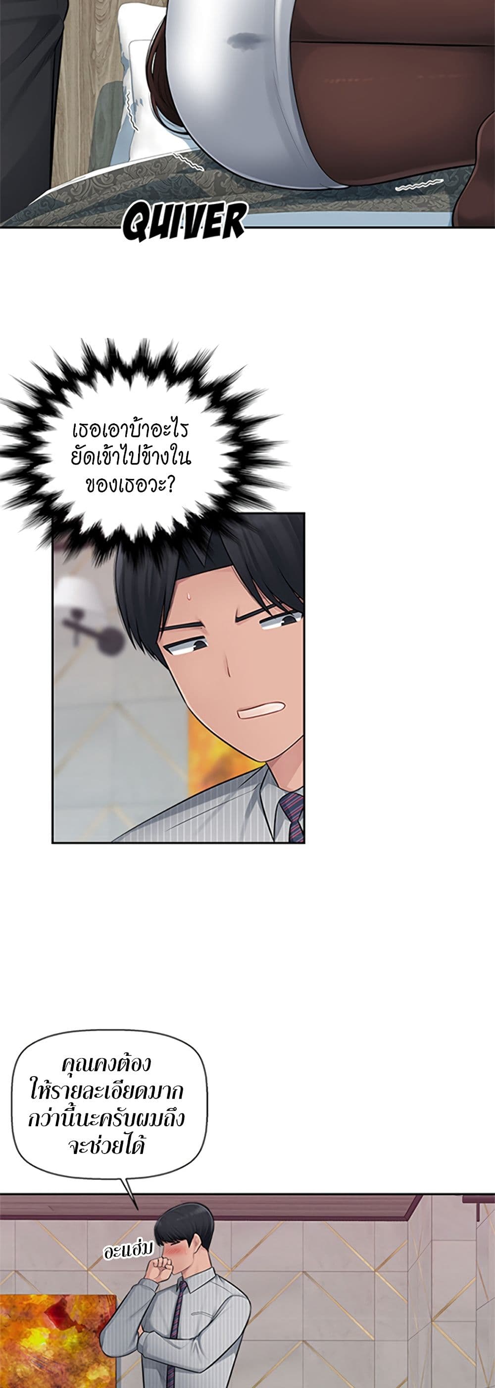 Sex Office – Sex Office – ตอนที่ 2 หน้า 25