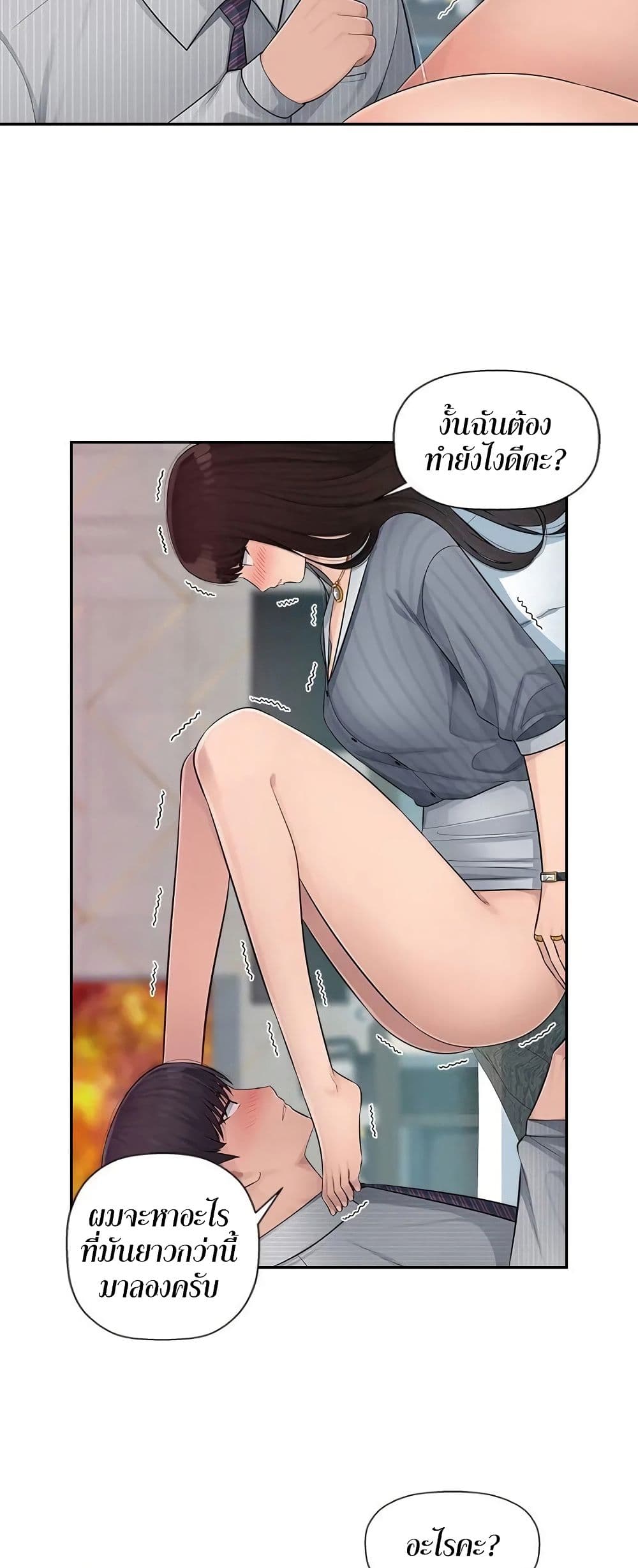 Sex Office – Sex Office – ตอนที่ 3 หน้า 7