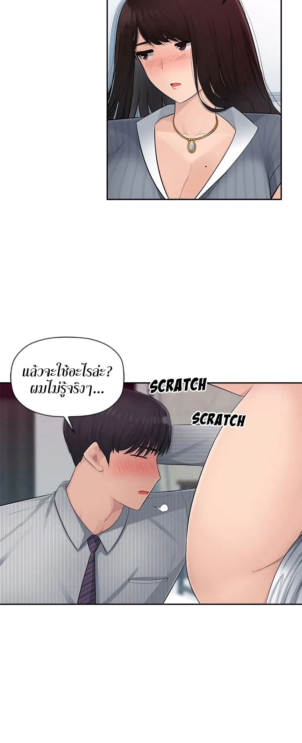 Sex Office – Sex Office – ตอนที่ 3 หน้า 9