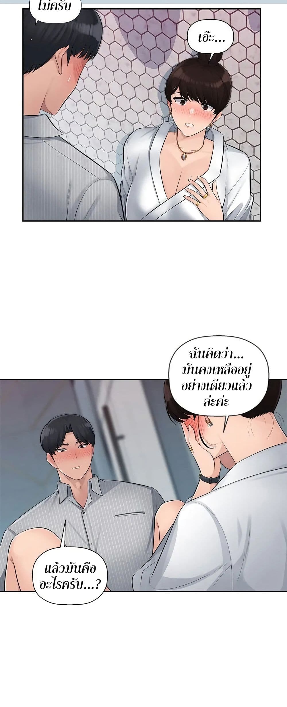 Sex Office – Sex Office – ตอนที่ 3 หน้า 19