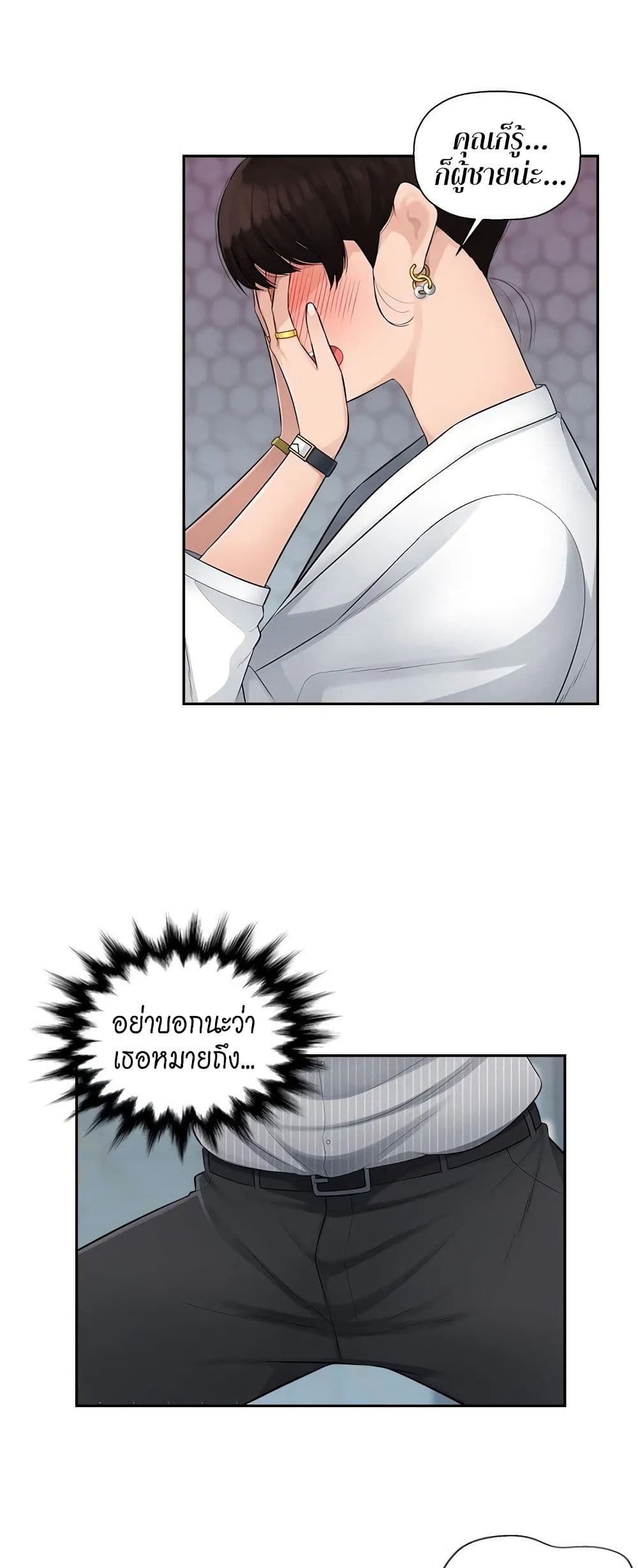 Sex Office – Sex Office – ตอนที่ 3 หน้า 20