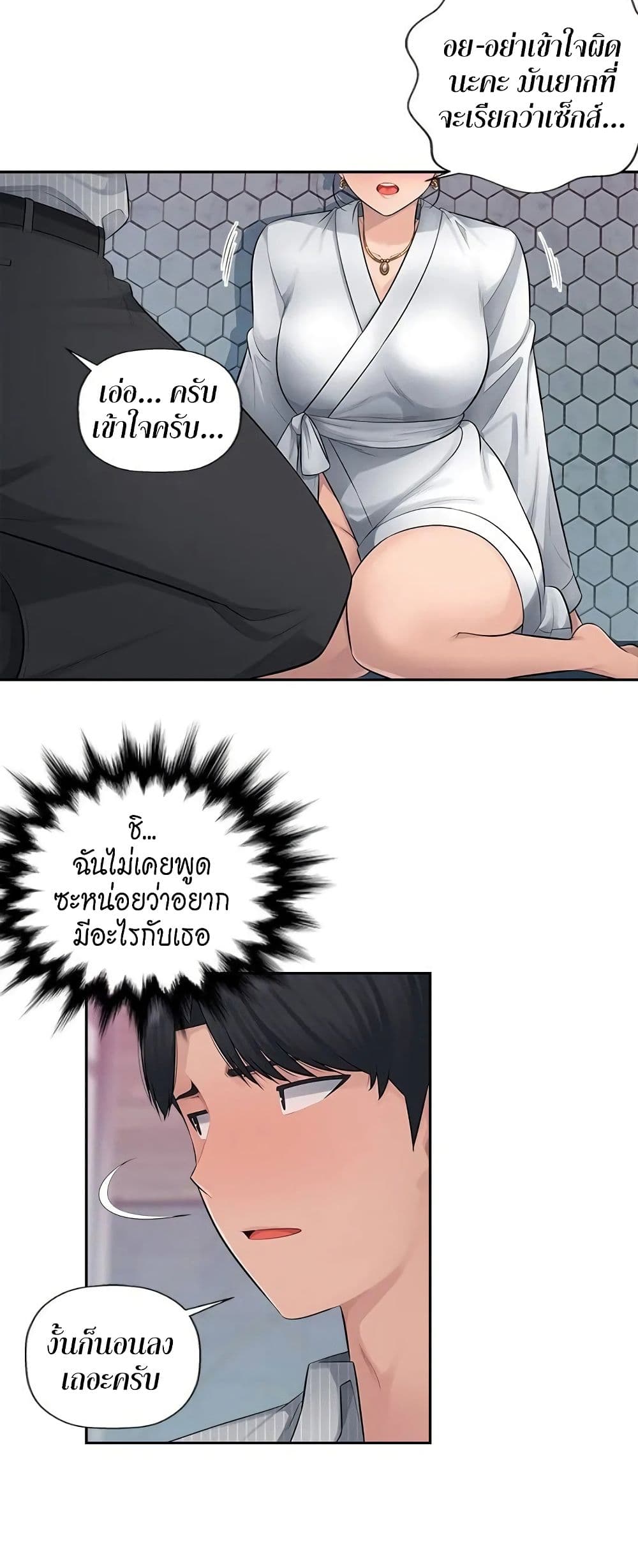 Sex Office – Sex Office – ตอนที่ 3 หน้า 21