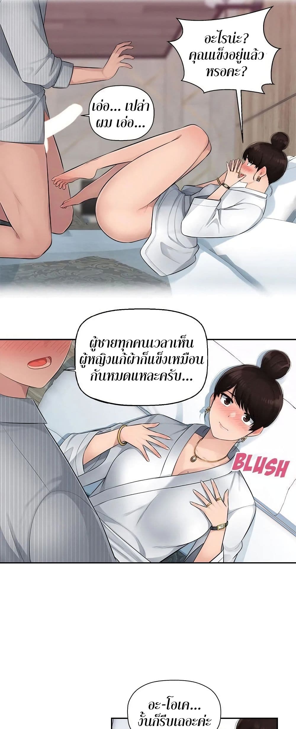 Sex Office – Sex Office – ตอนที่ 3 หน้า 23