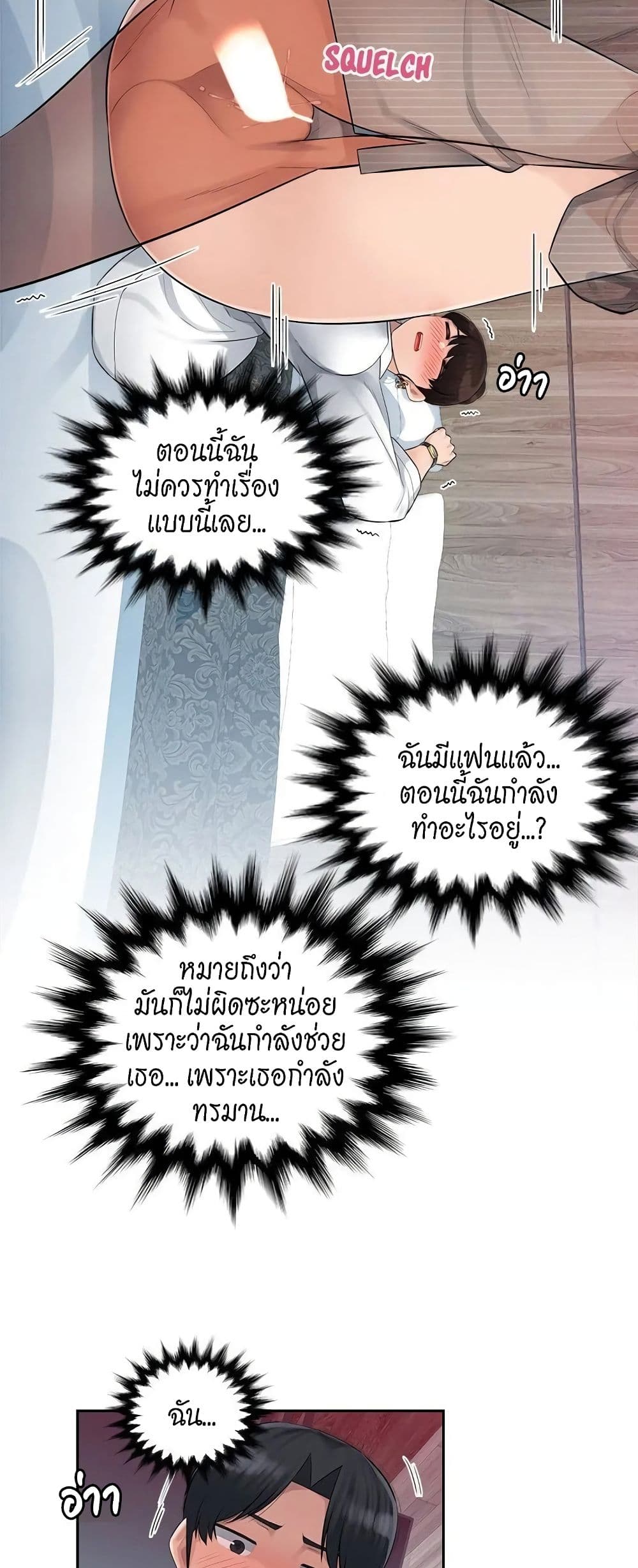 Sex Office – Sex Office – ตอนที่ 3 หน้า 29
