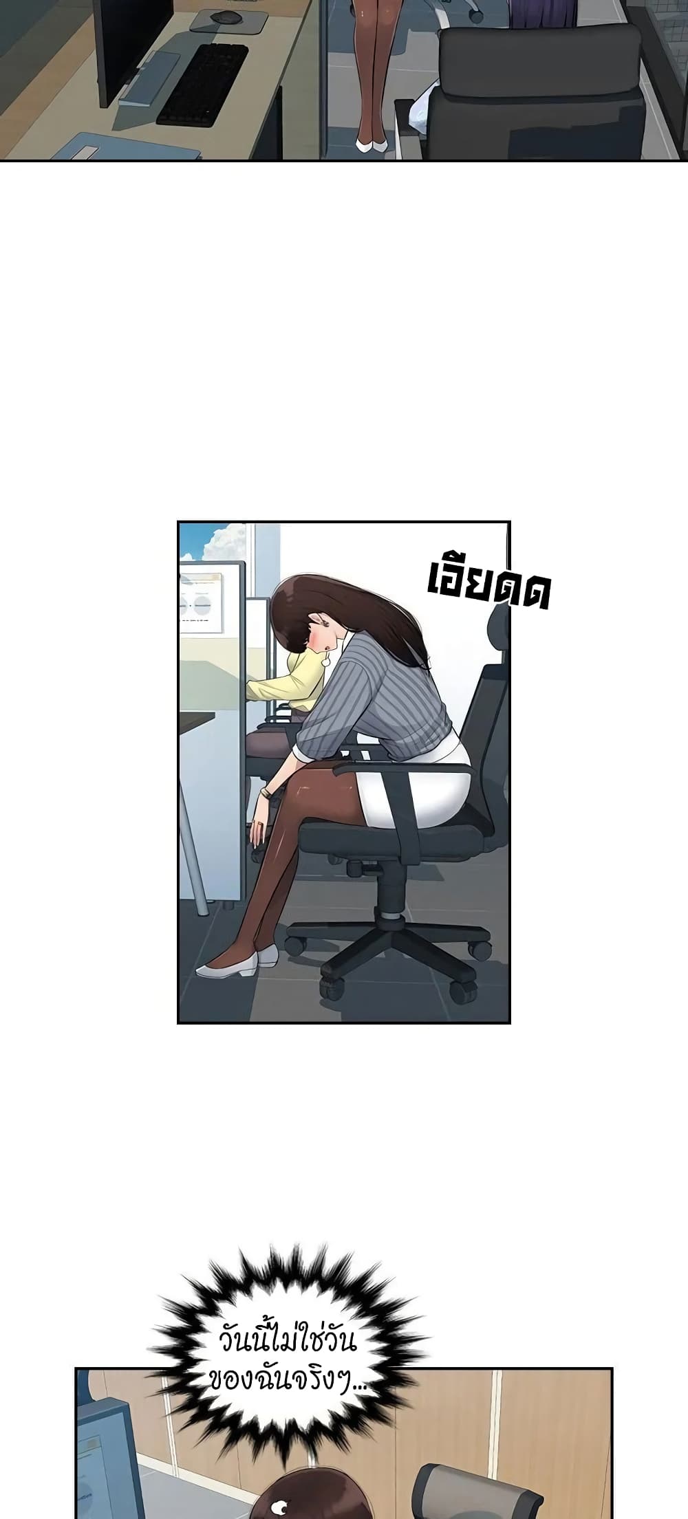 Sex Office – Sex Office – ตอนที่ 4 หน้า 5