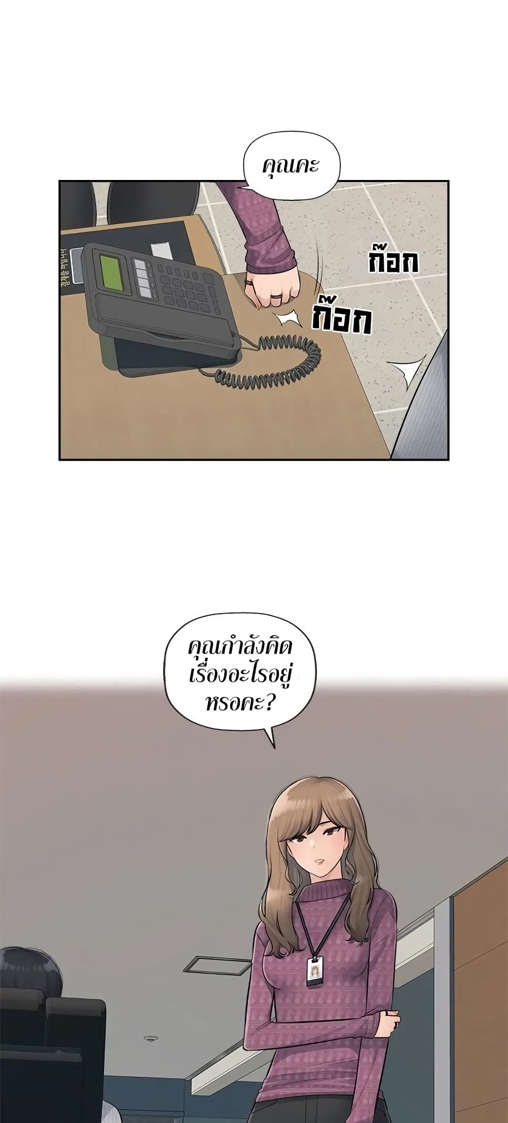 Sex Office – Sex Office – ตอนที่ 4 หน้า 8