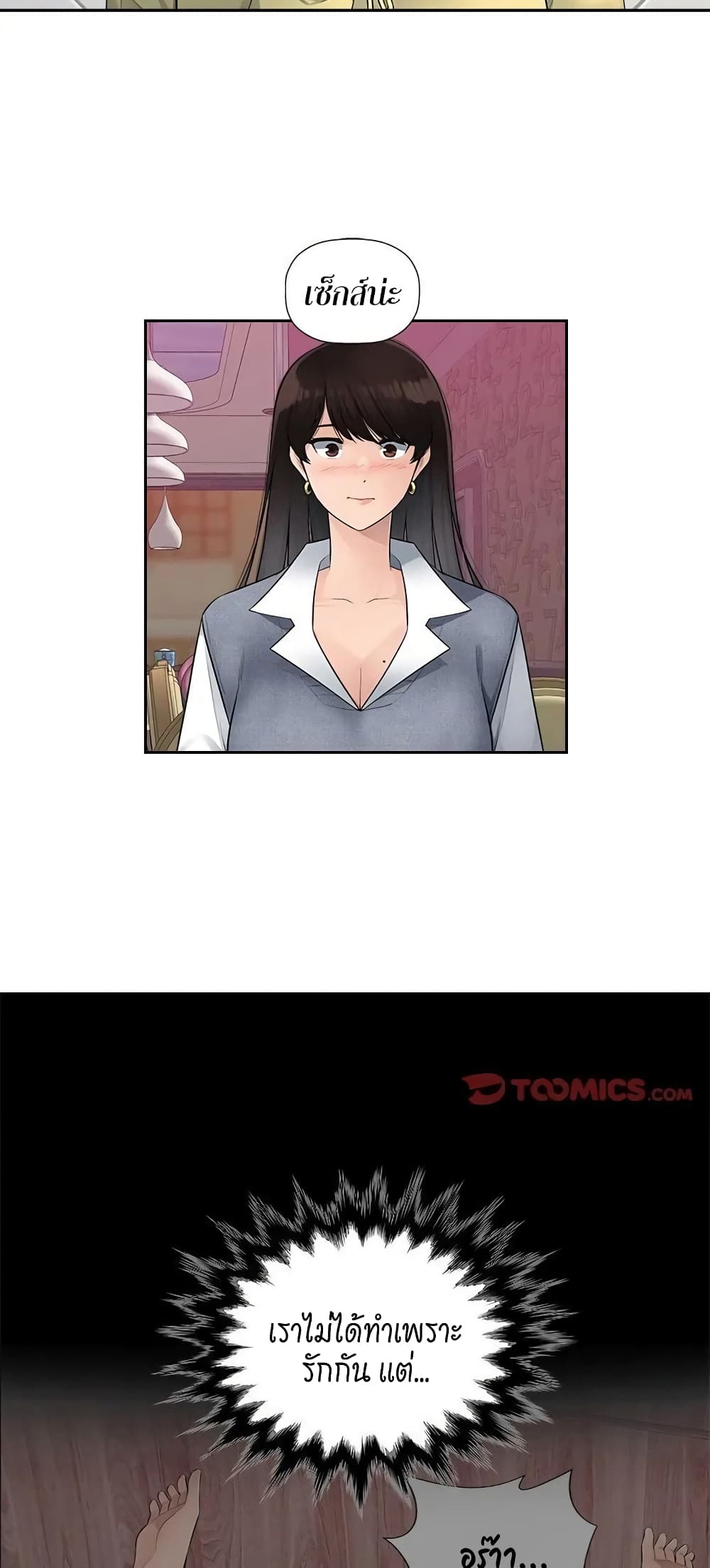 Sex Office – Sex Office – ตอนที่ 4 หน้า 34
